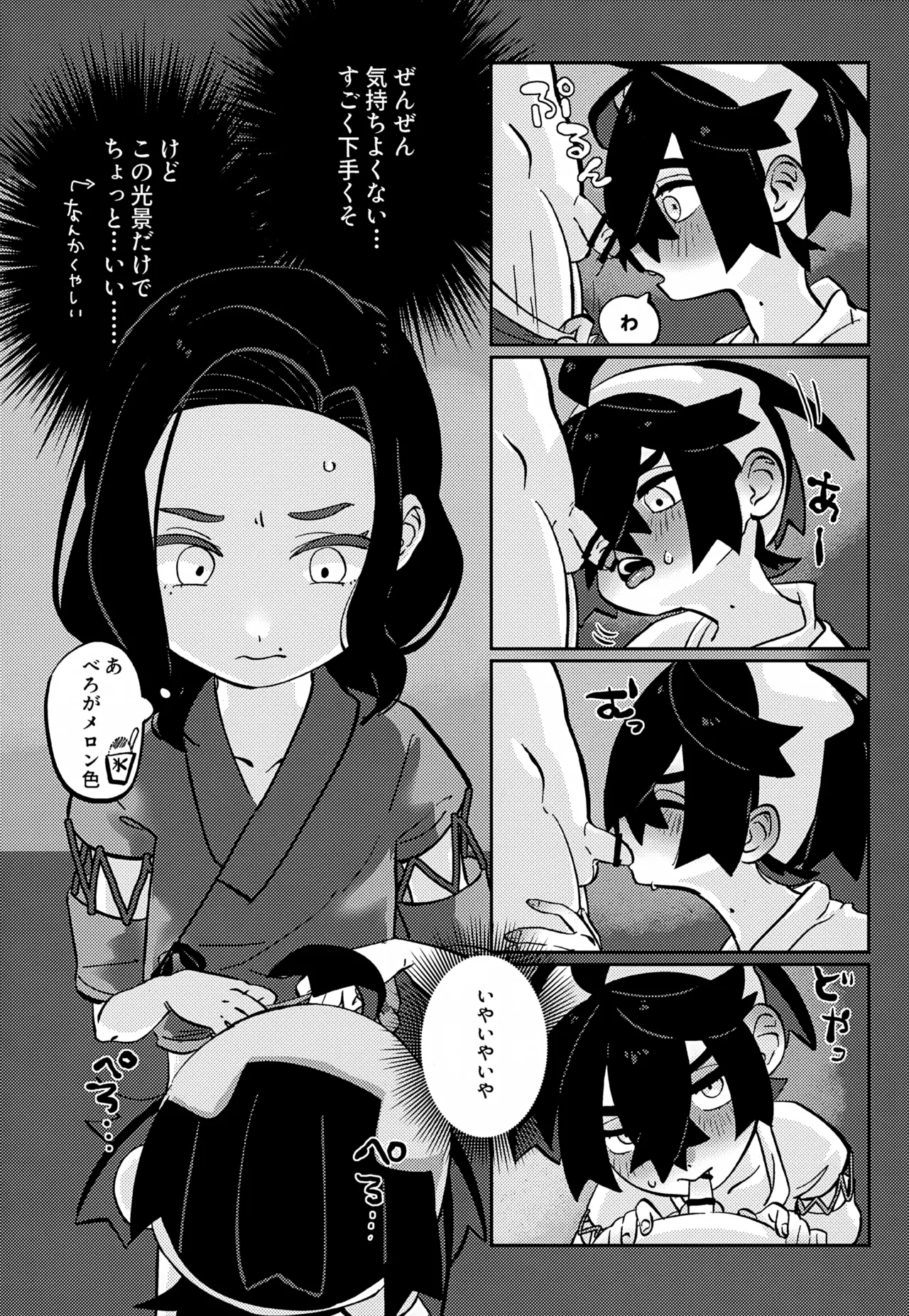 Suhon page 9 full