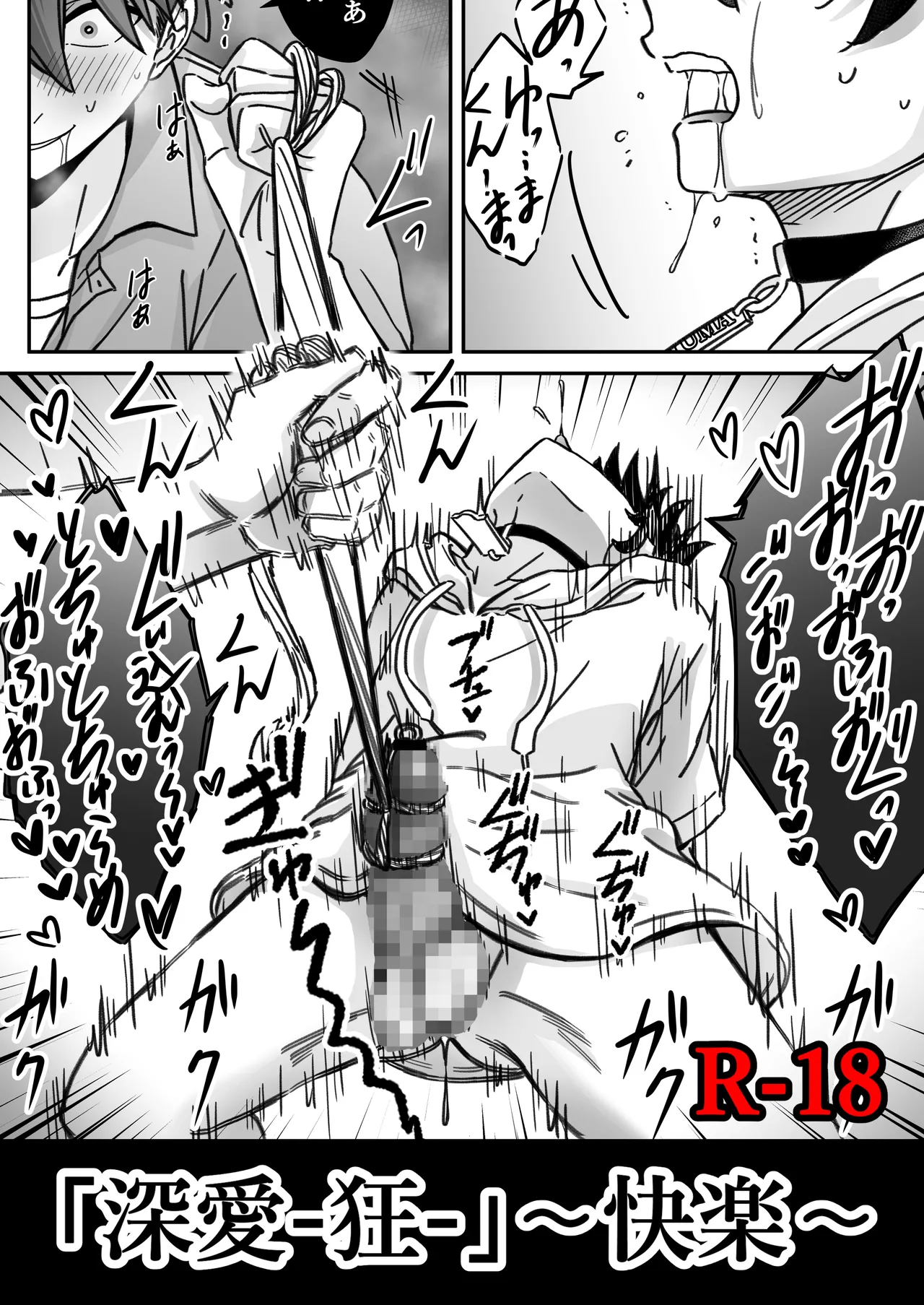 "Shinai -Kyou-" ~Kairaku~ page 1 full