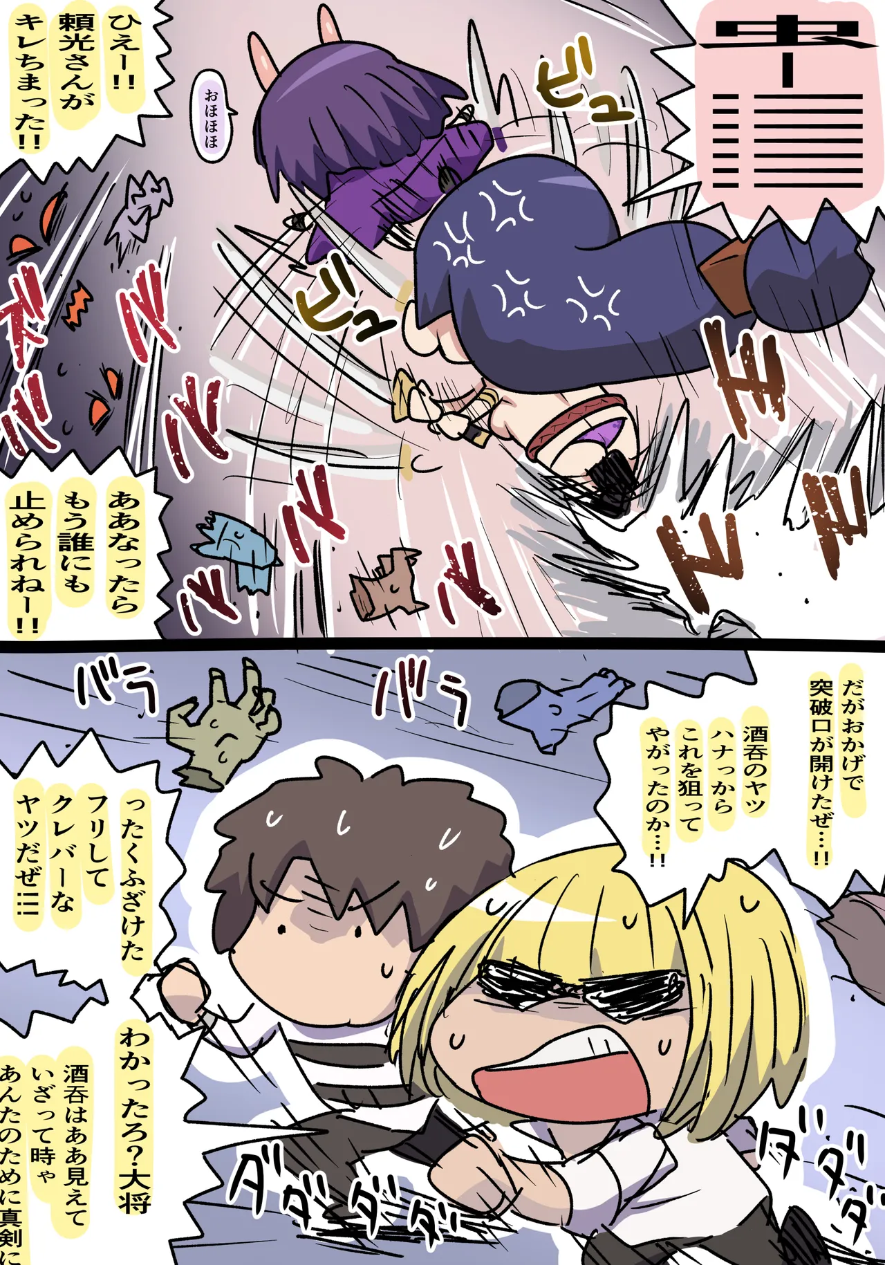 頼光と酒吞 page 3 full