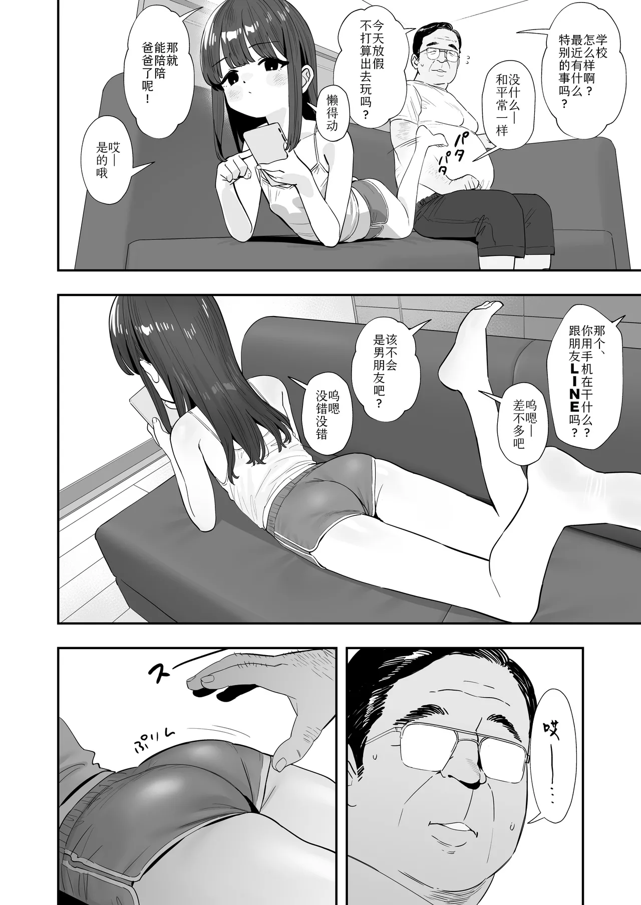 Papa to Papa Katsu | 与爸爸的爸爸活 page 3 full