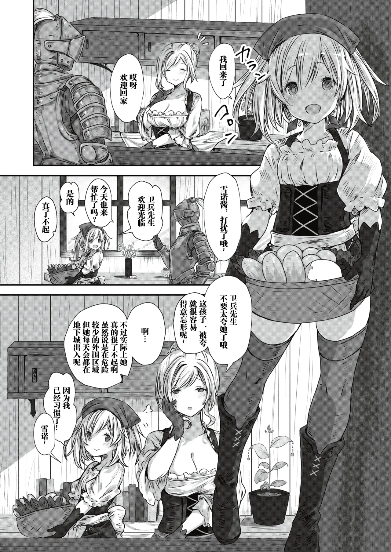 たべごろスノウドロップ page 2 full