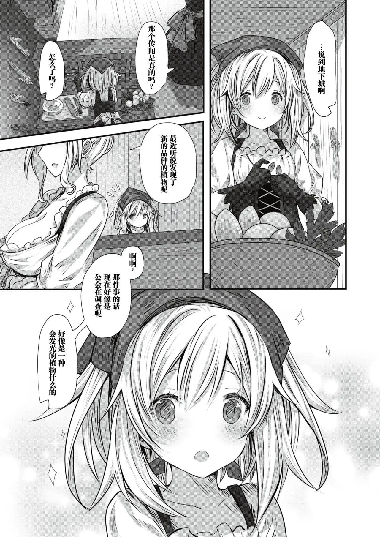 たべごろスノウドロップ page 3 full