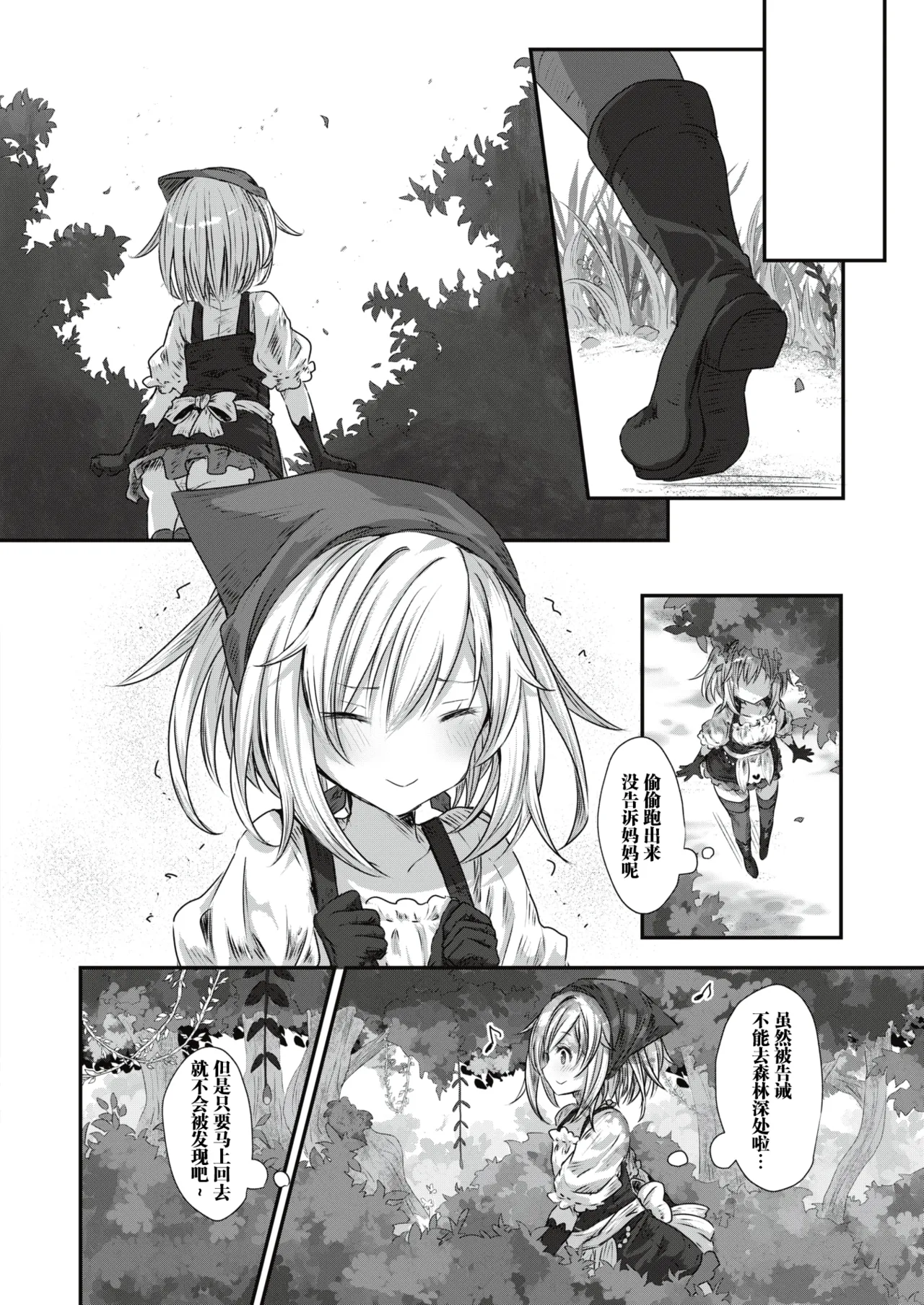 たべごろスノウドロップ page 4 full