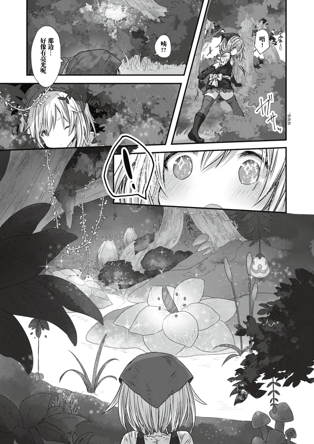 たべごろスノウドロップ page 5 full