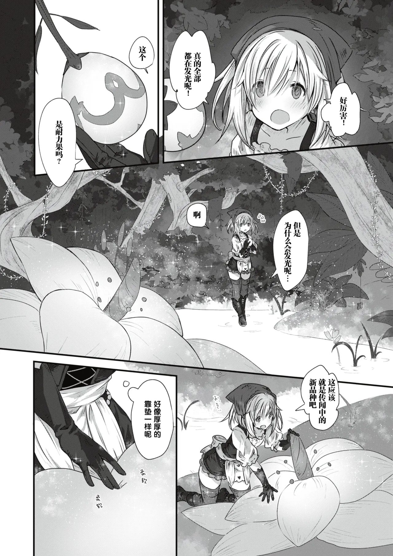 たべごろスノウドロップ page 6 full