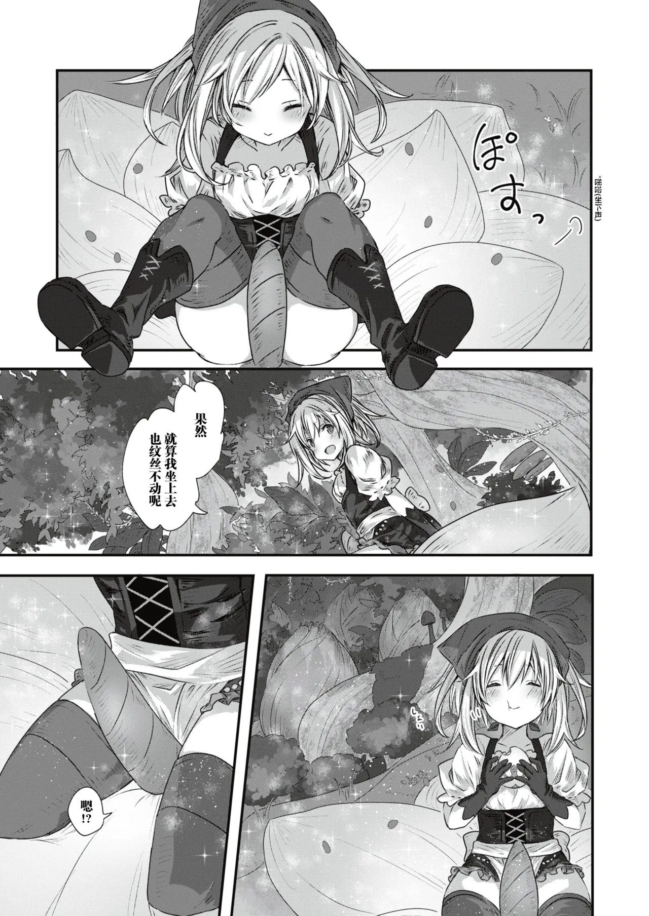 たべごろスノウドロップ page 7 full