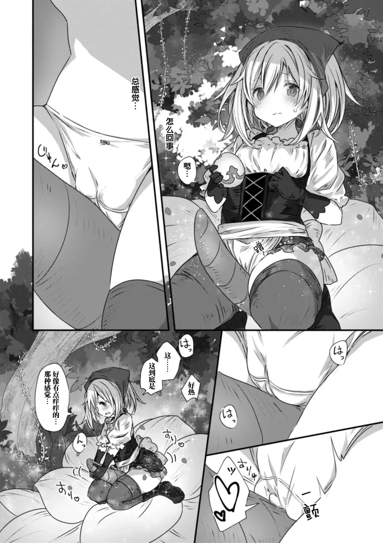 たべごろスノウドロップ page 8 full