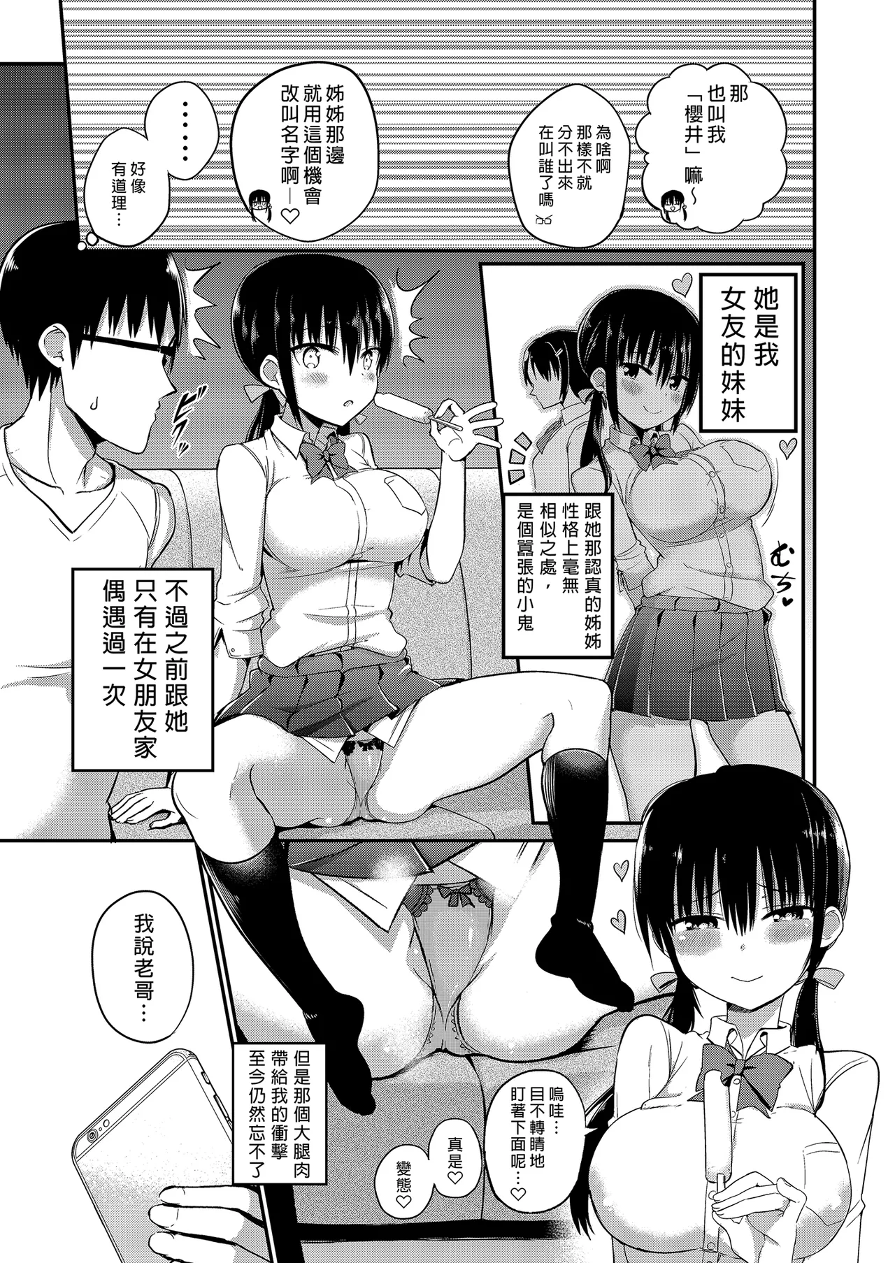 Kanojo no Imouto ga Kyonyuu Mini Suka JK de Shouakuma-kei ｜女友的妹妹是穿著迷你裙的小惡魔巨乳JK 總集篇 page 7 full