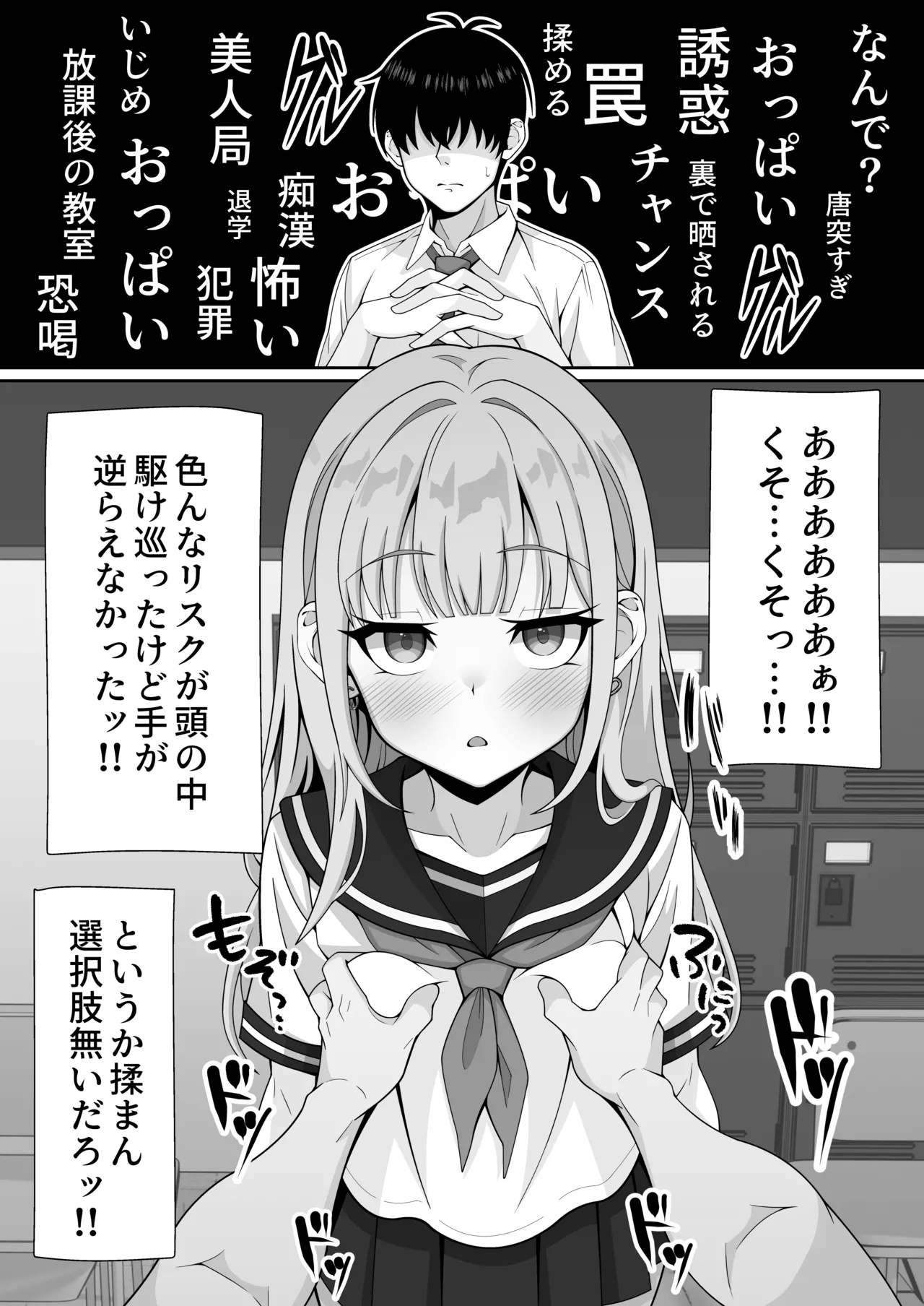 Jitome Hinnyuu Classmate ni Sasowareru mama Saigo made Shichau Hanashi page 8 full