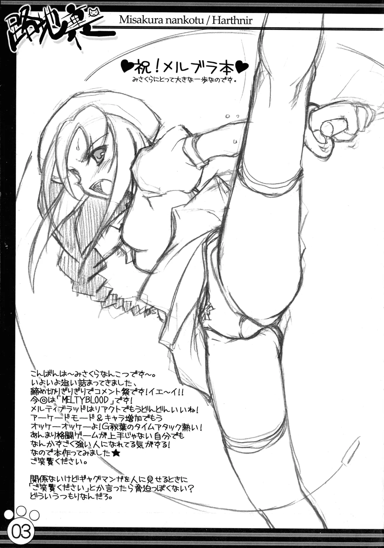 Rojiura Doumei Hon page 3 full