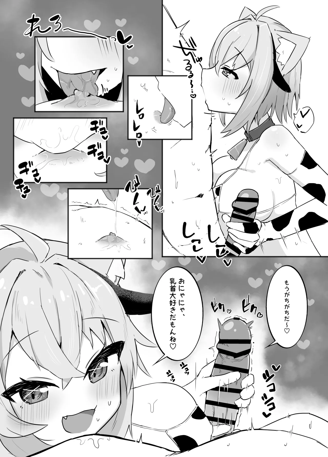 Kosutte Nekomata-san page 7 full