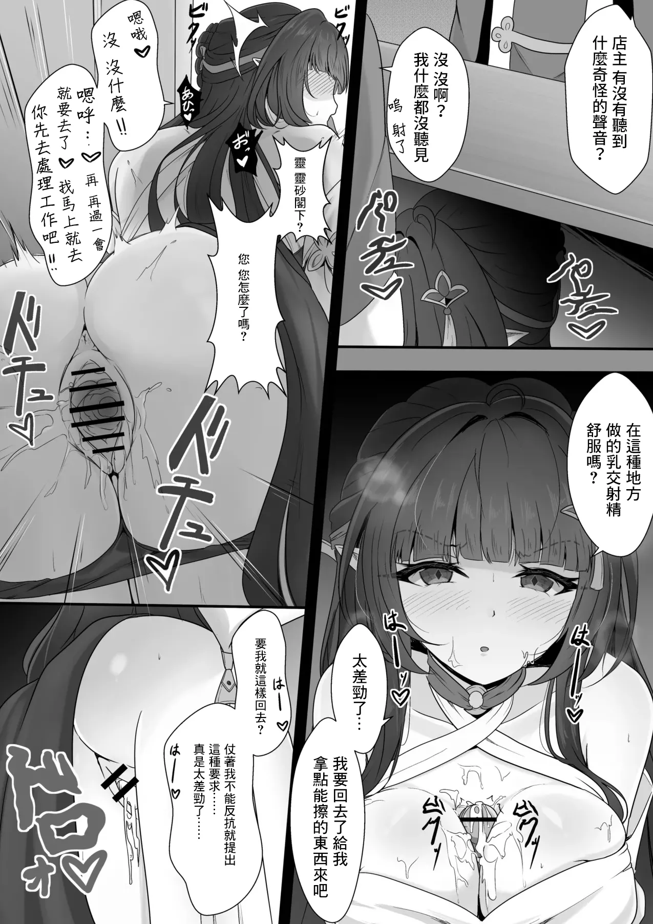 Soumei Datta Lingsha-san page 10 full