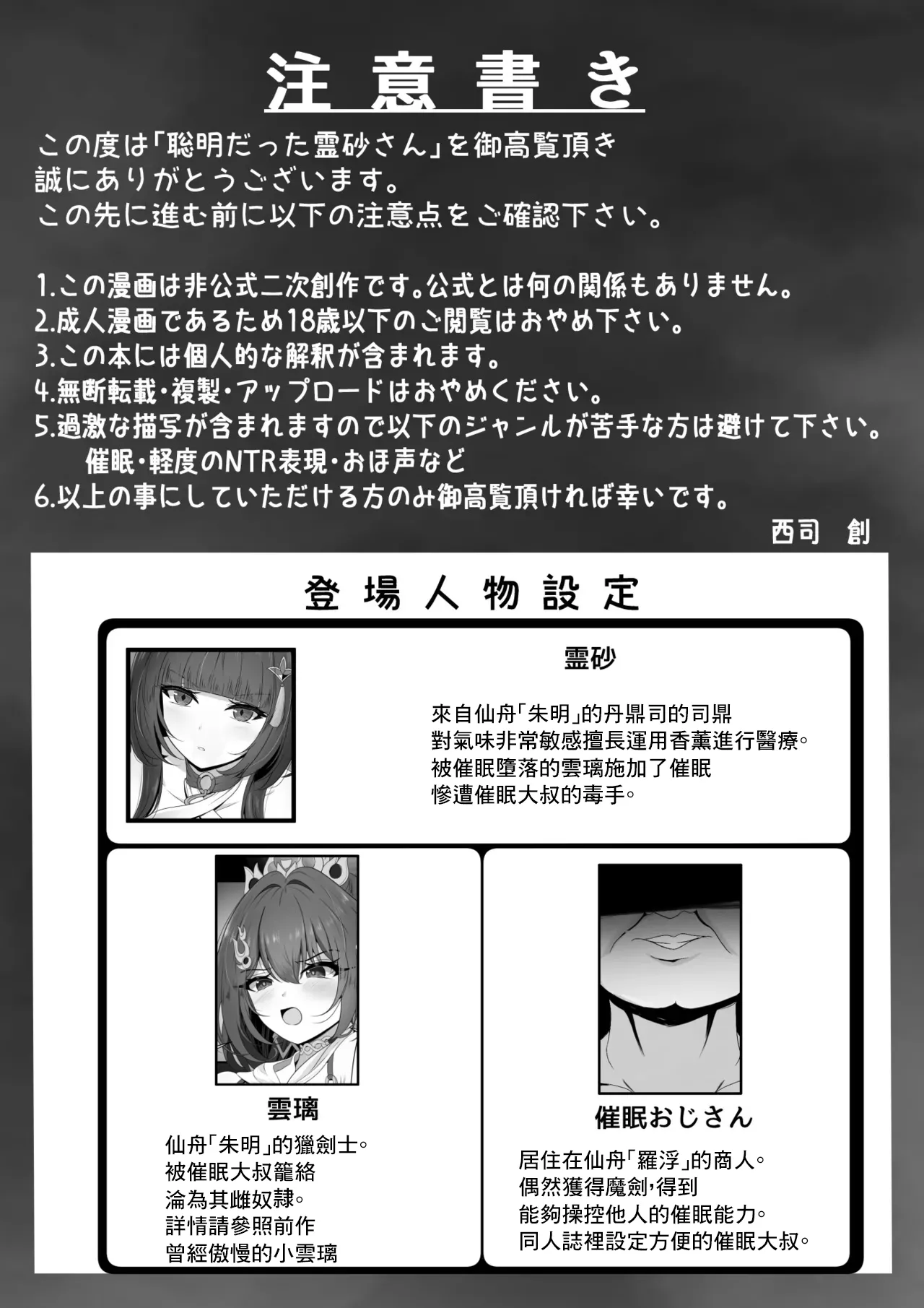 Soumei Datta Lingsha-san page 3 full