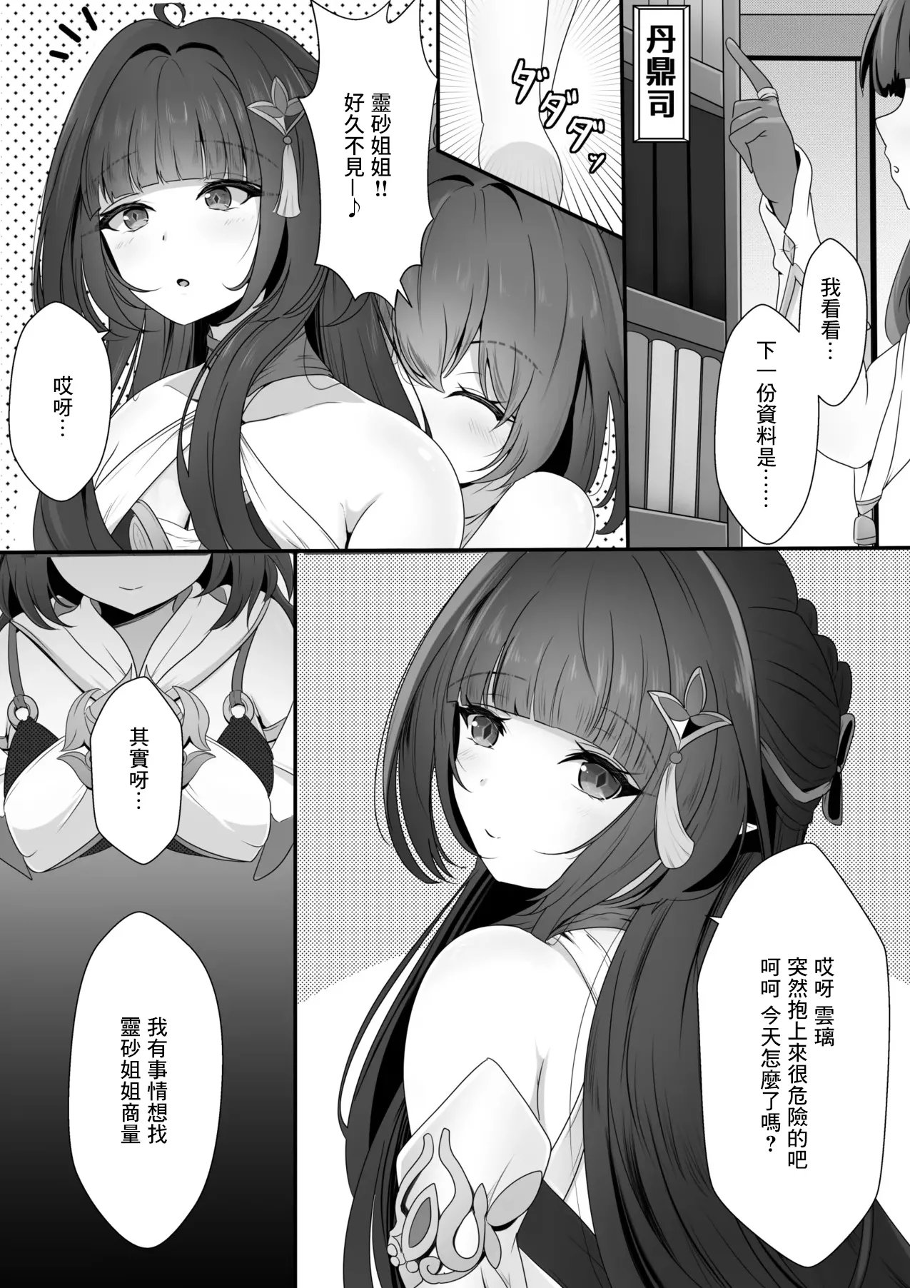 Soumei Datta Lingsha-san page 4 full