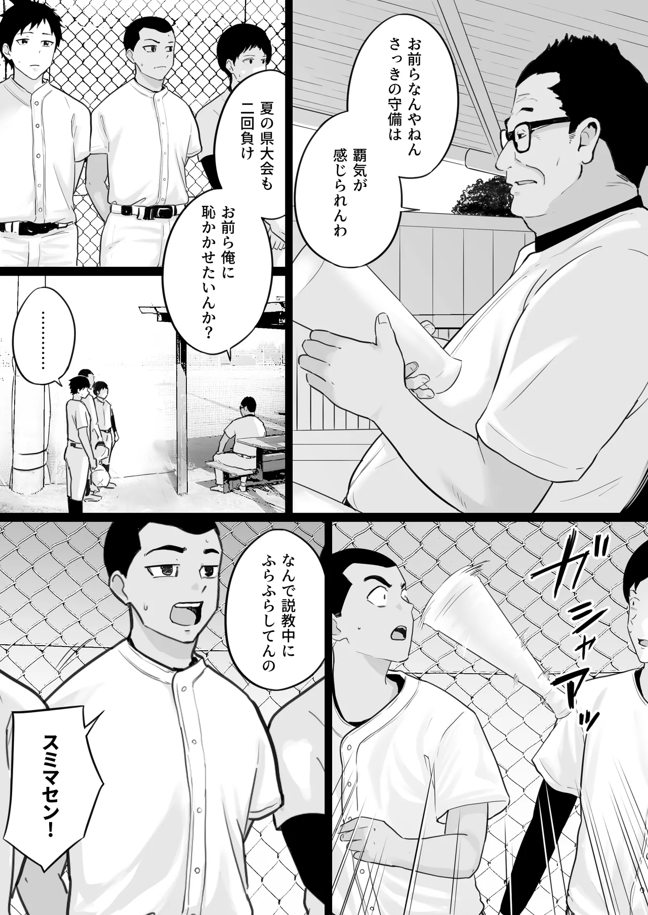 Daikirai na Yakyuubu Kantoku to Daisuki na Kaa-san no Sex wo Hitobanjuu Mita Yoru page 7 full