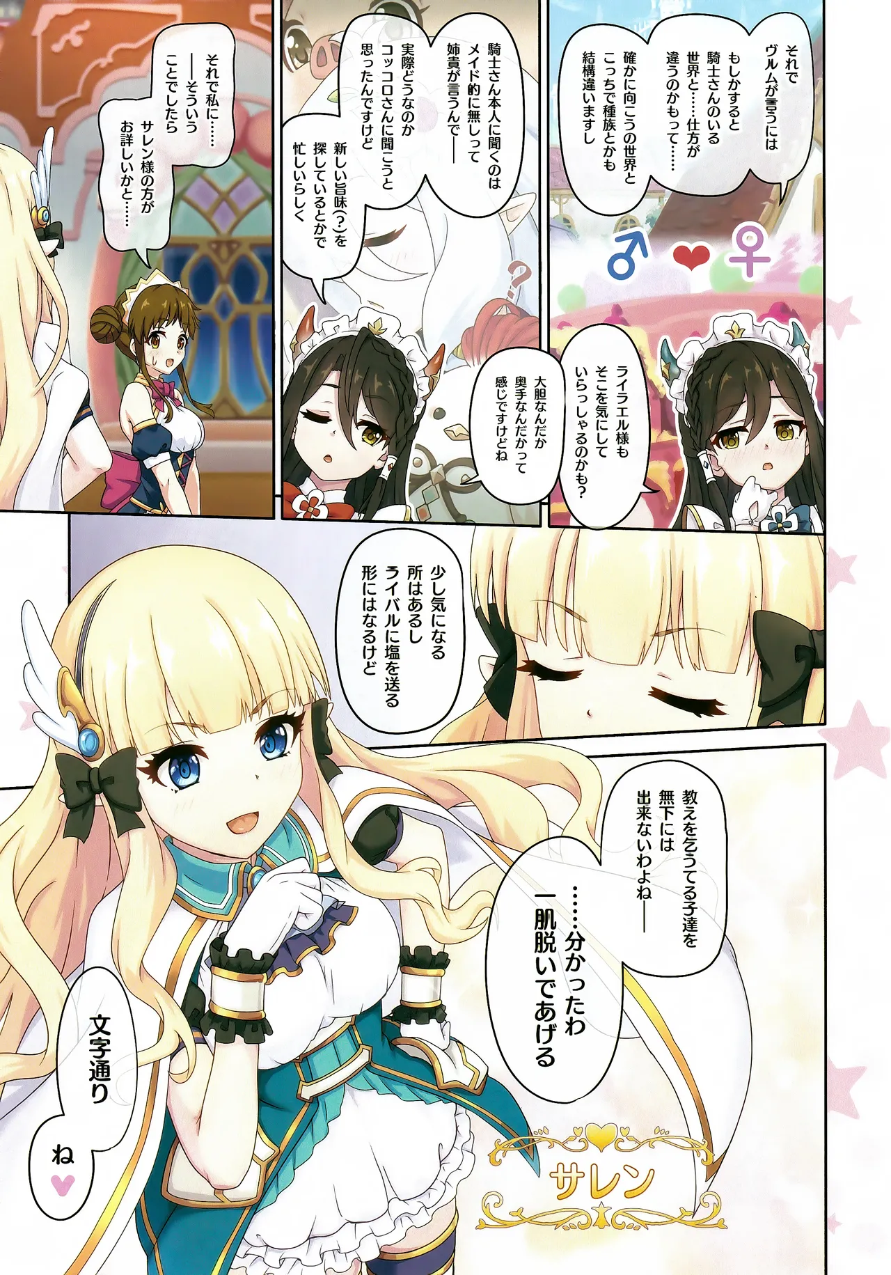 Colorful Connect 11th:Dive page 6 full