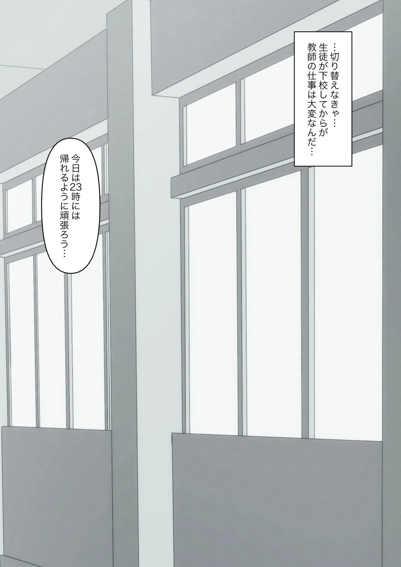 先生、素直になっていいですよ page 9 full