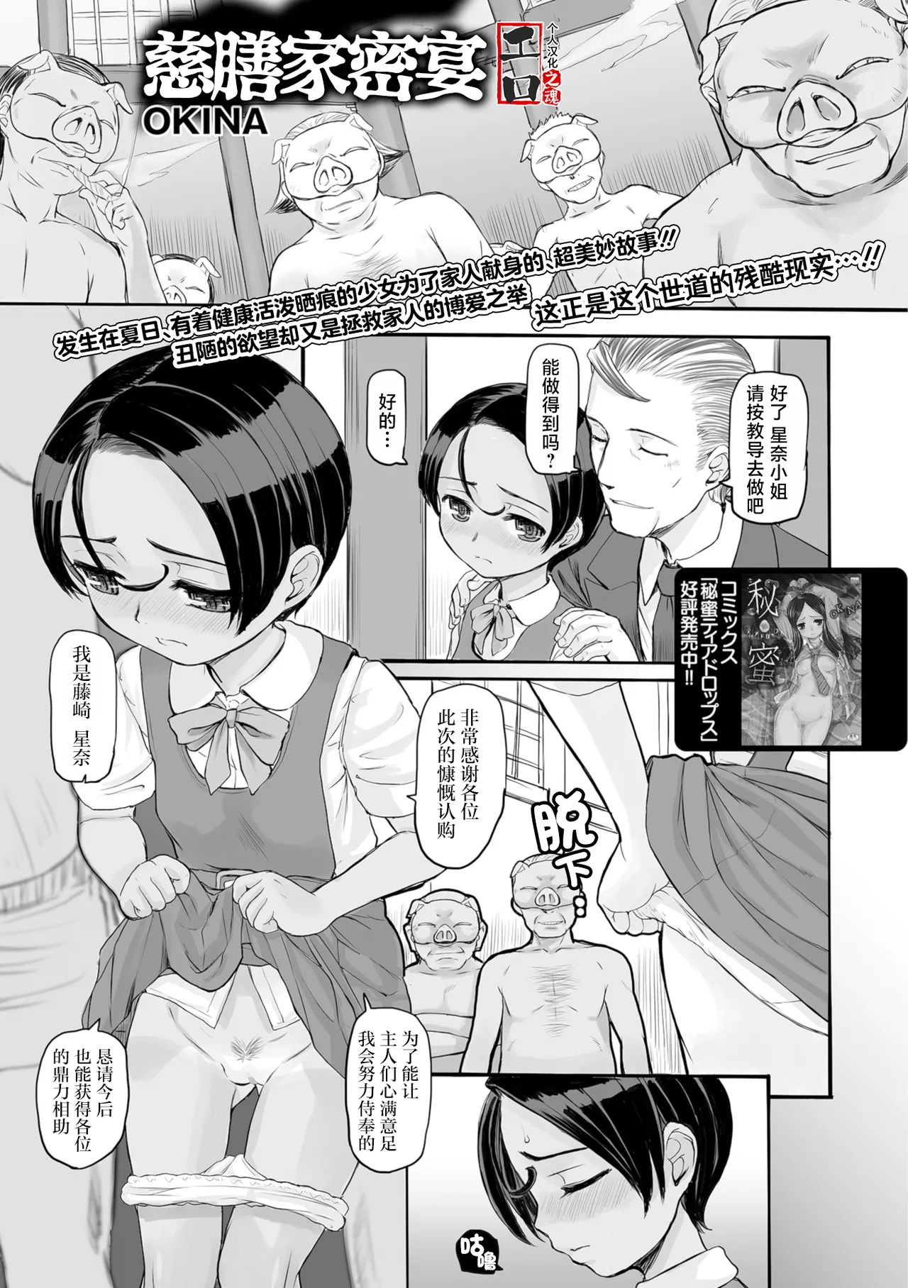 Suku u Hito no Kai | 慈膳家秘宴 page 1 full