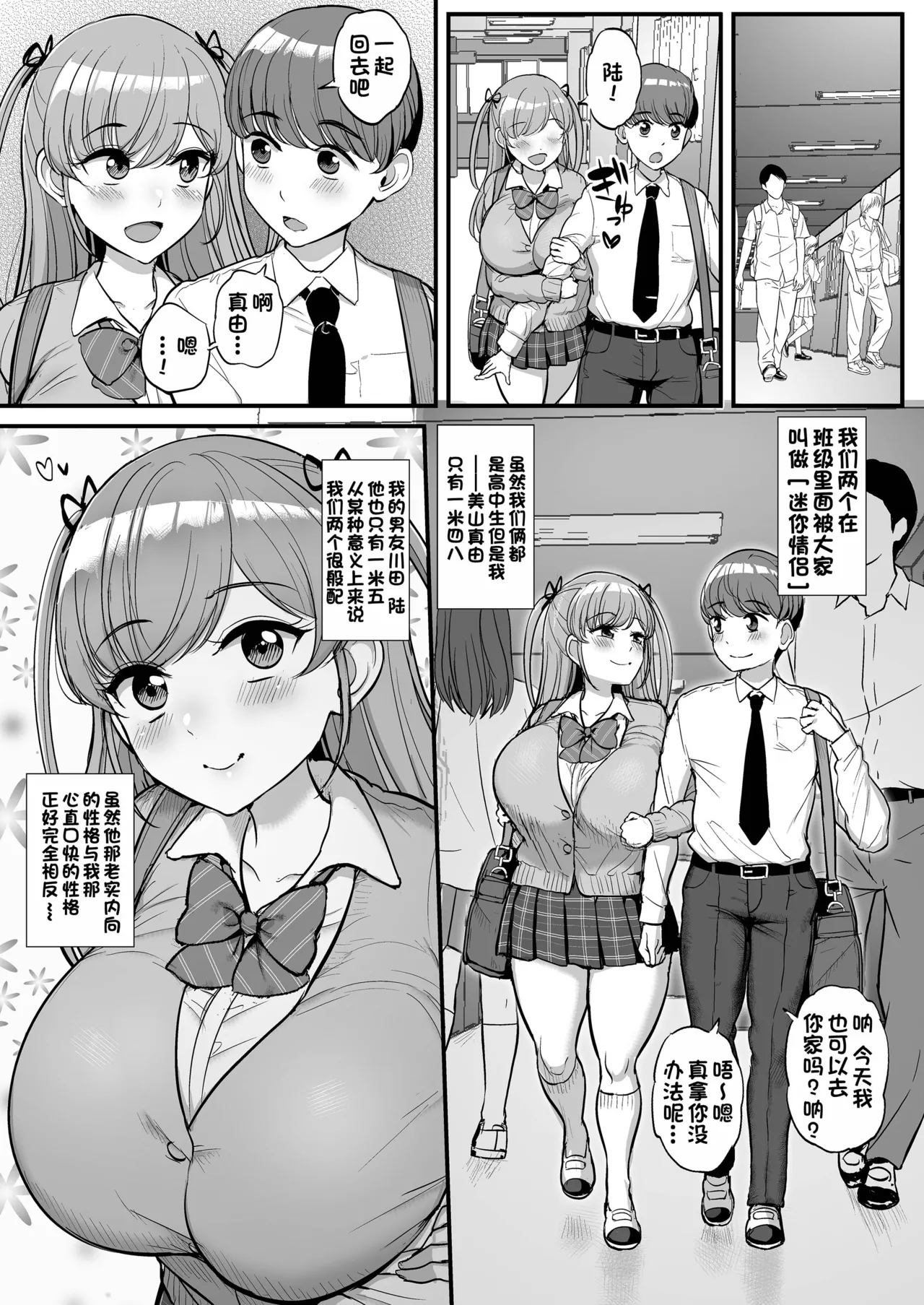 ミニマム彼女は親父の性奴隷 - page 6 full