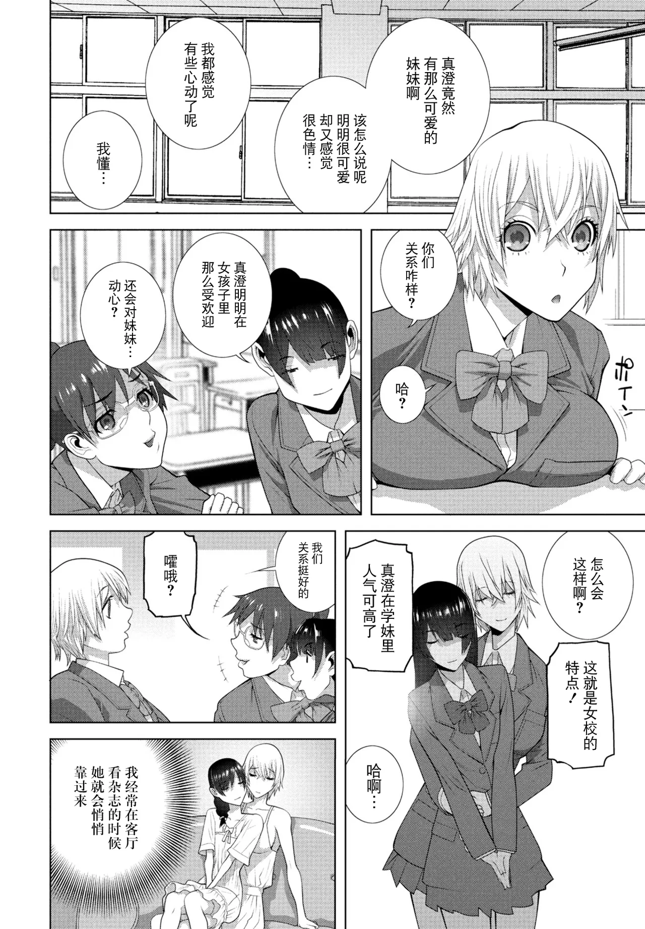 Watashi no O-ane-sama page 2 full