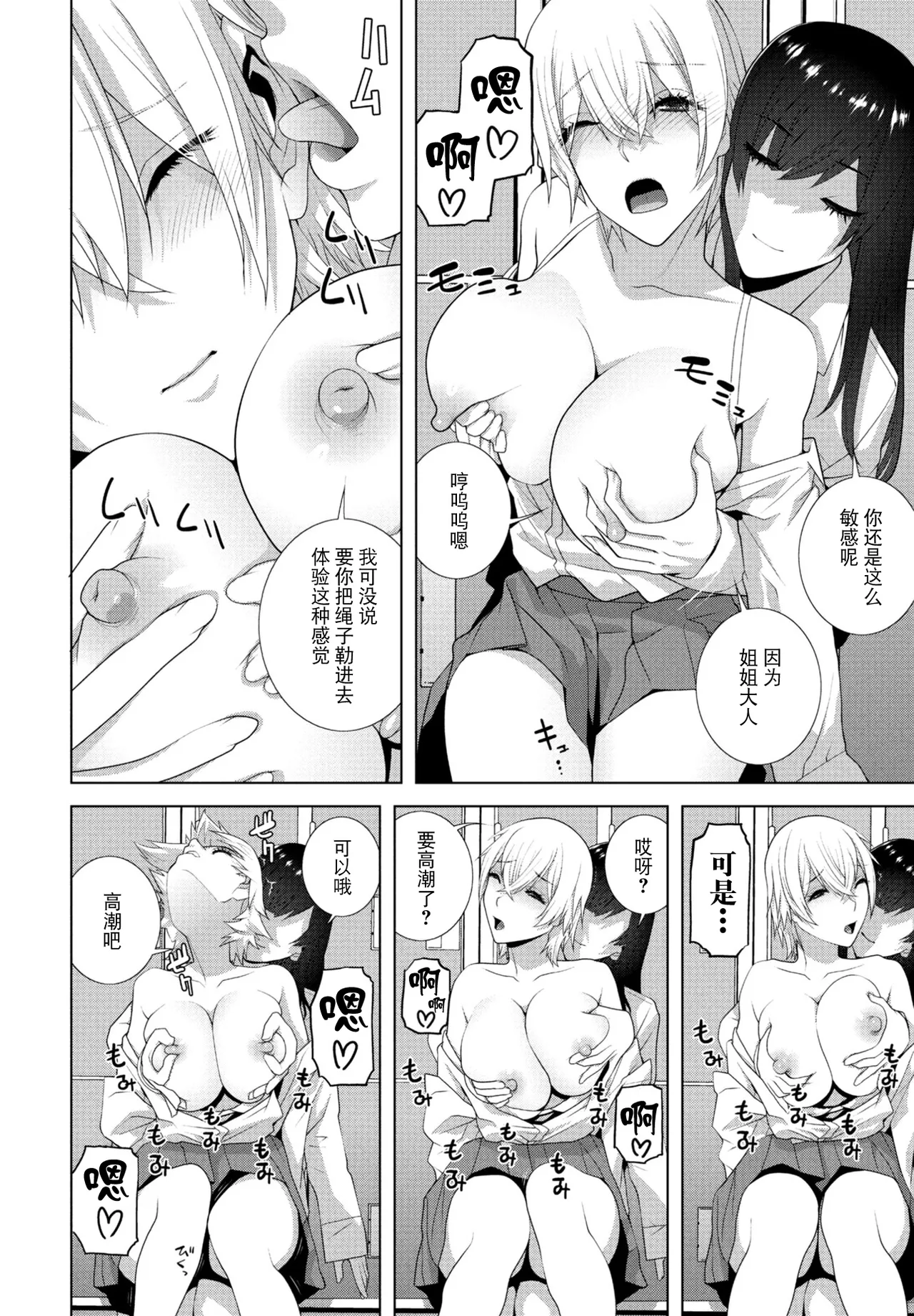 Watashi no O-ane-sama page 8 full