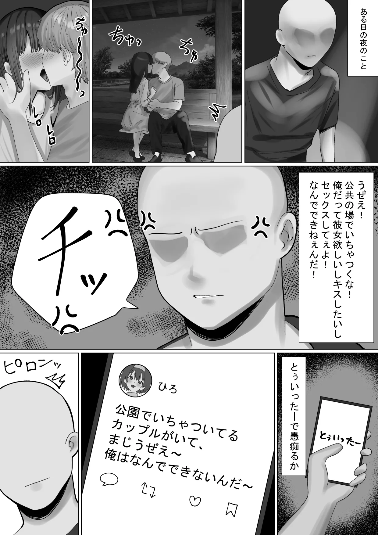 Nakayoku Natta Netu Tomodachi ga Jitsuha Onnanoko de Kyuuai Ecchi wo Sareru Hanashi page 3 full