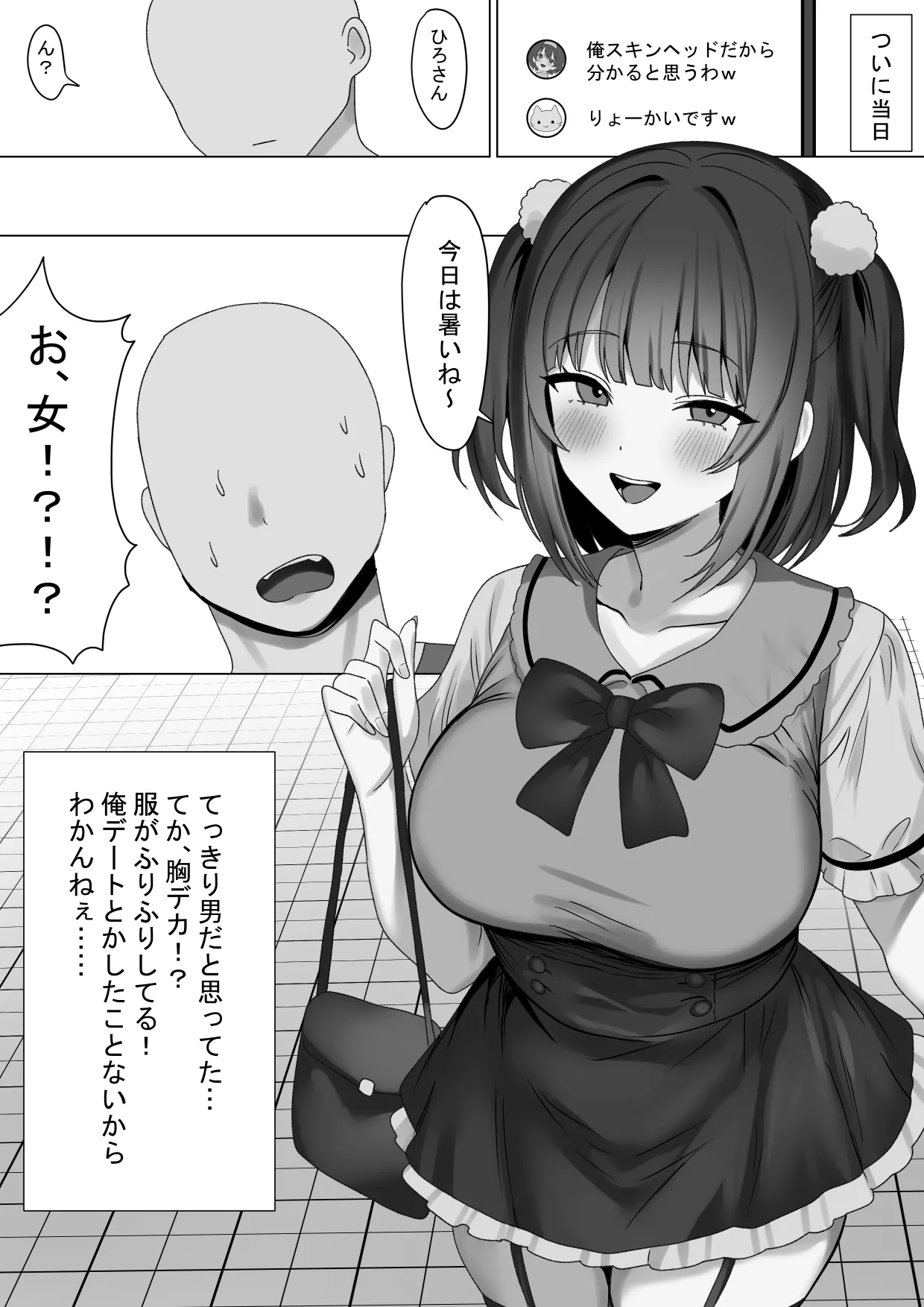Nakayoku Natta Netu Tomodachi ga Jitsuha Onnanoko de Kyuuai Ecchi wo Sareru Hanashi page 5 full
