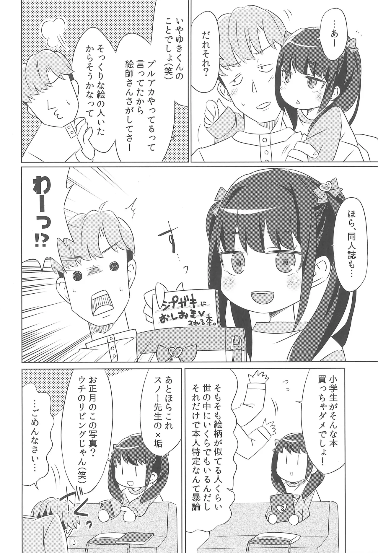 Kawaii Meikko ni Yowami o Nigirarete Sukihoudai saretan da ga page 8 full