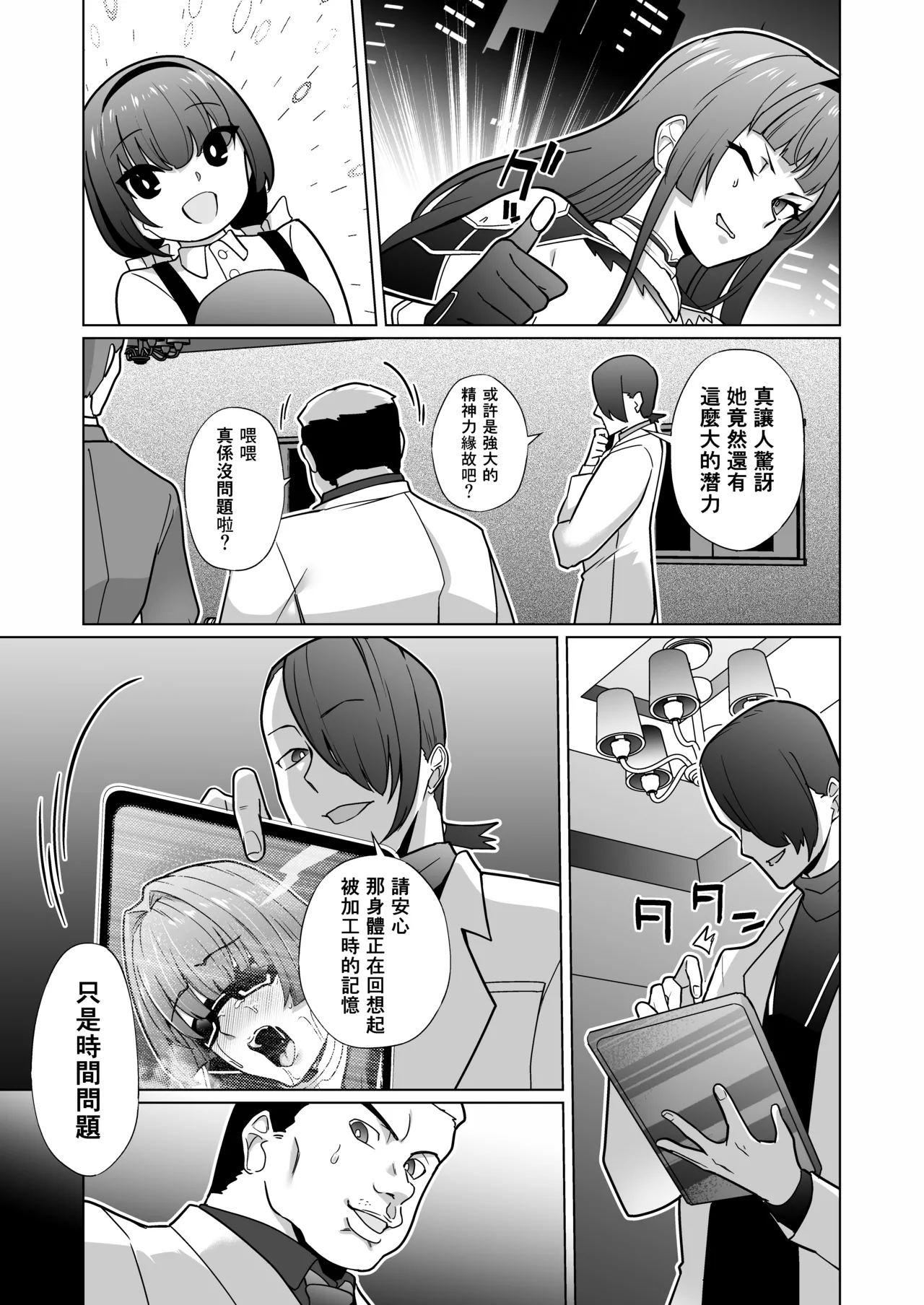 Jochiku Kakou Plant Justice Diamond Kakou Kiroku Koupen（Traditional Chinese） page 4 full