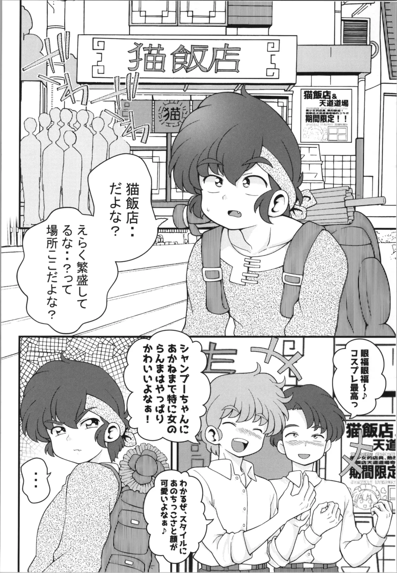 C106 Nekohanten e yokosoMi Rival! page 8 full