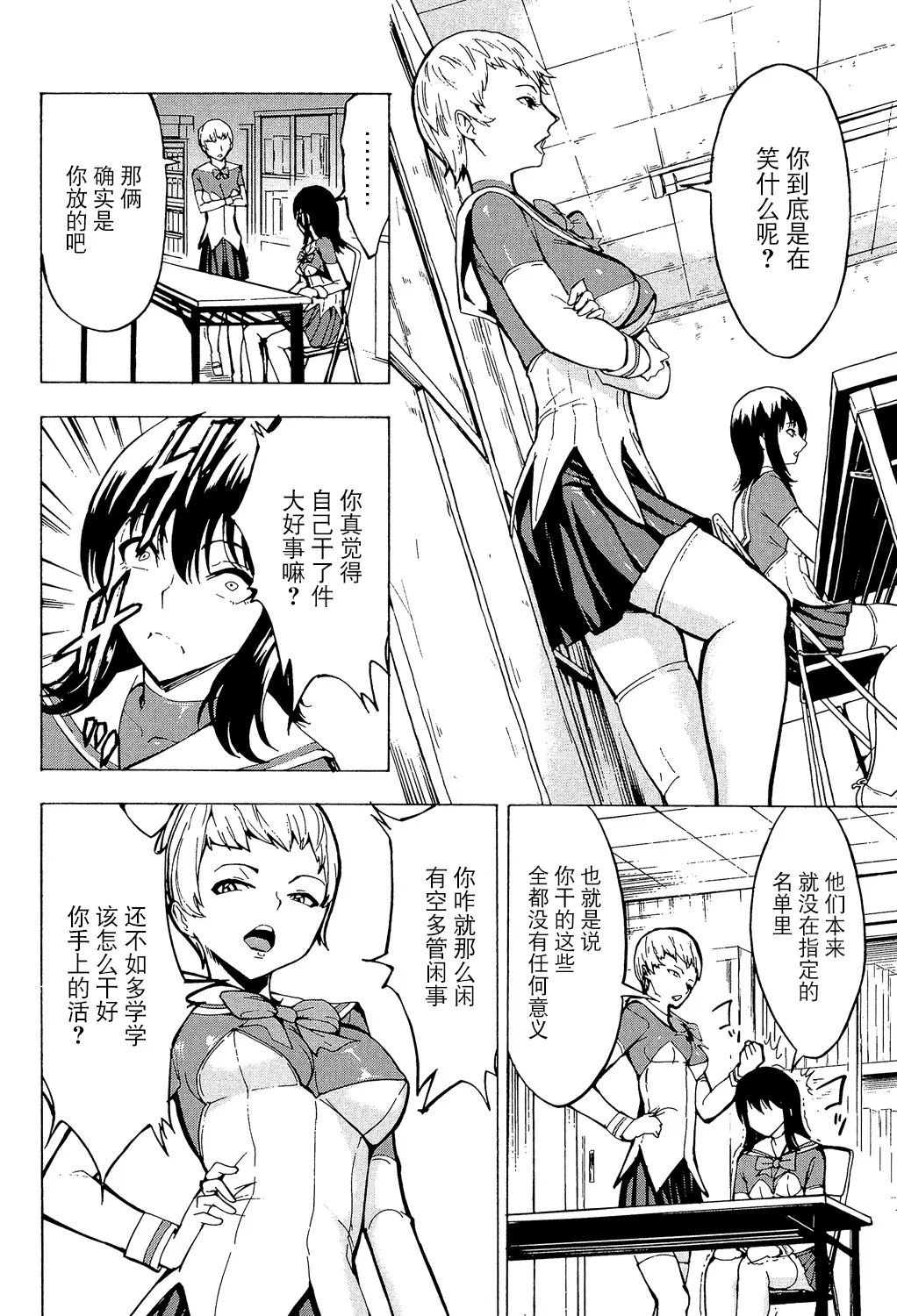 Hikoukai Benjo In no Maku page 6 full