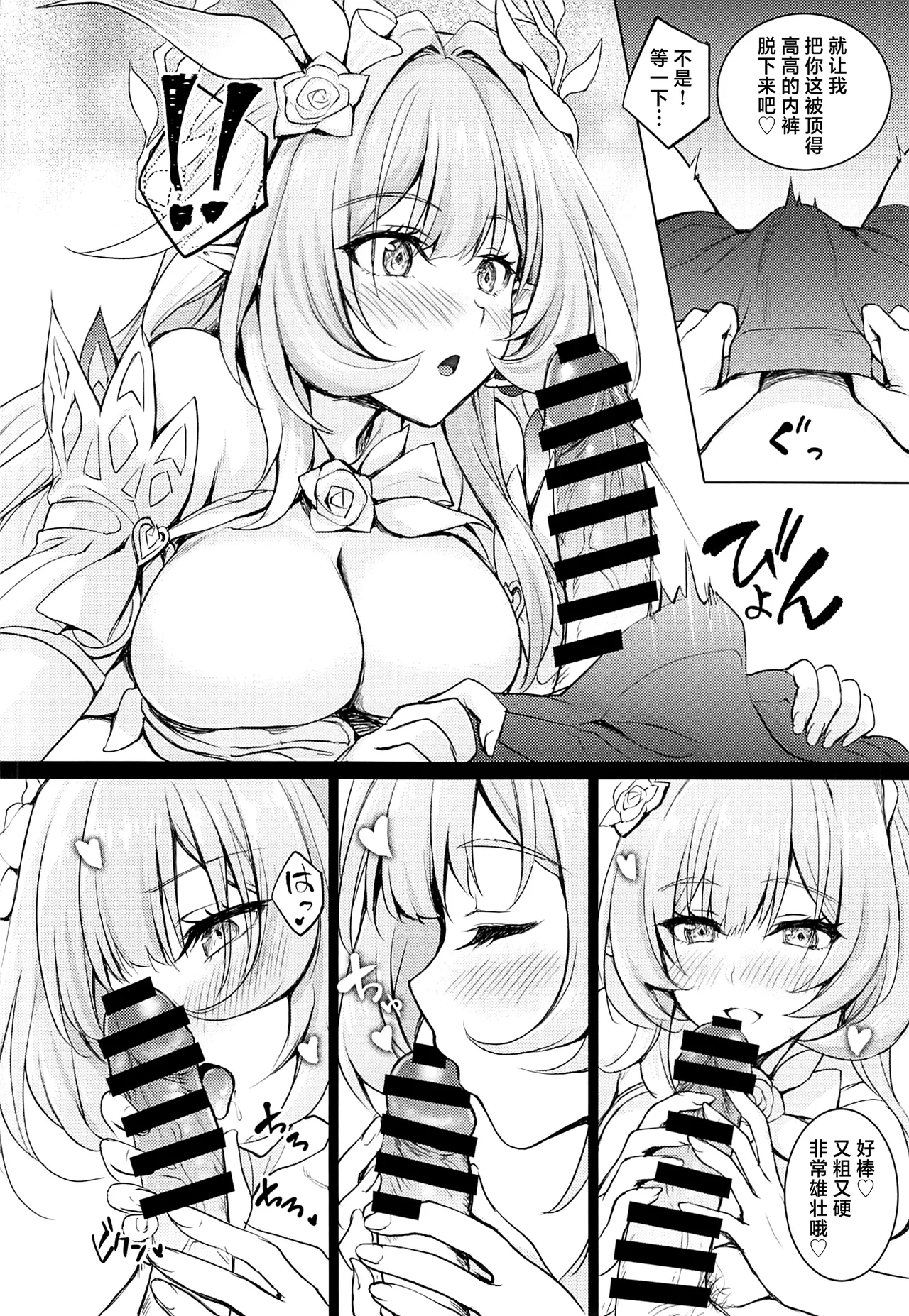 ロマンチックでエロティックな物語 page 7 full