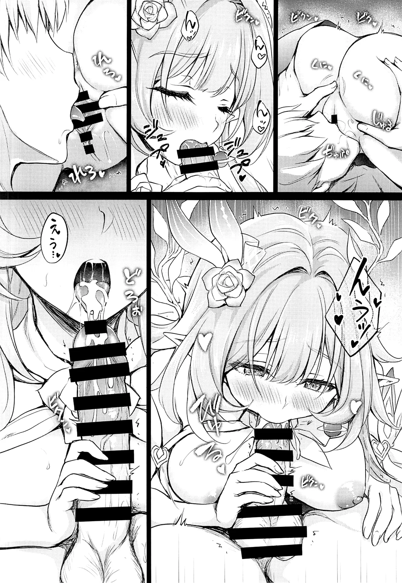 ロマンチックでエロティックな物語 page 9 full