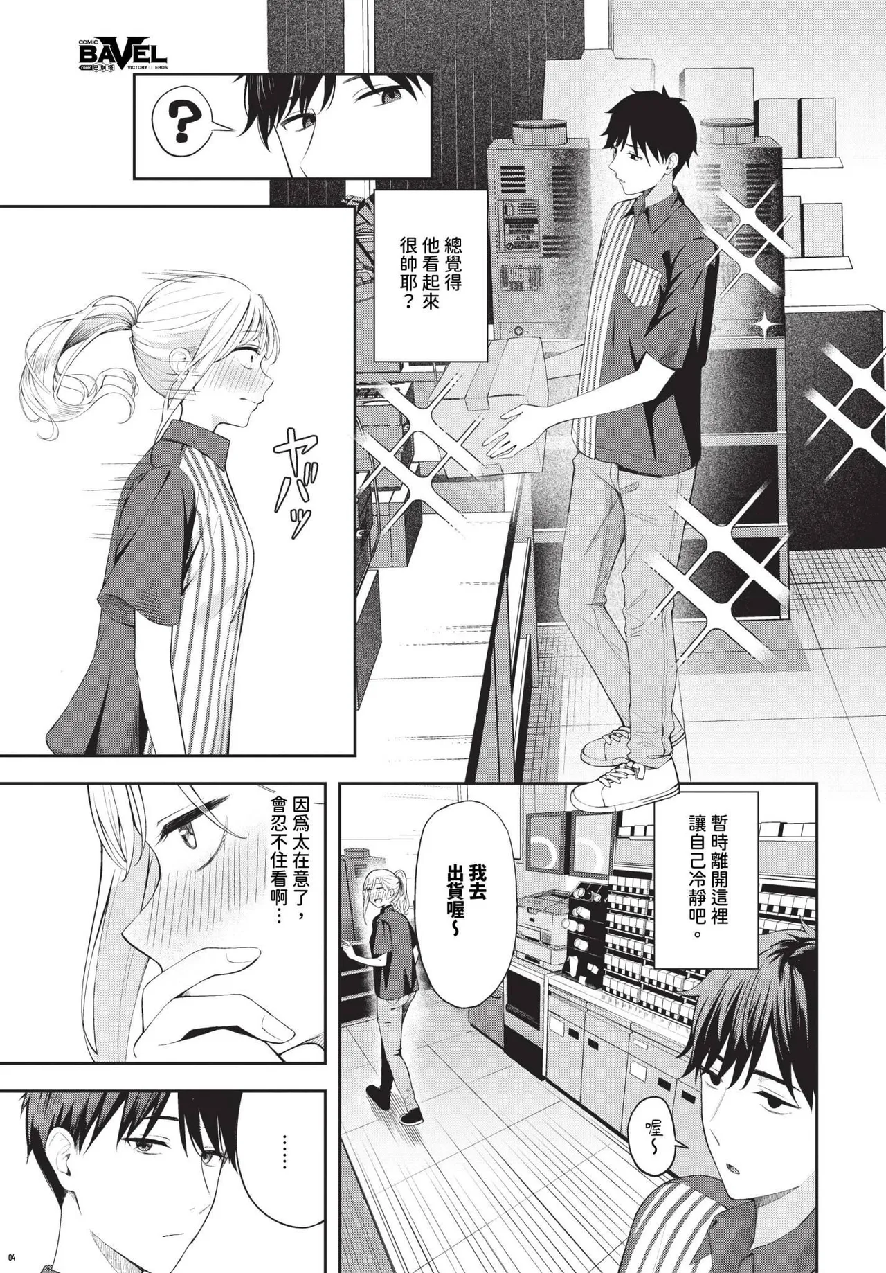 撲克臉 1-2 page 9 full