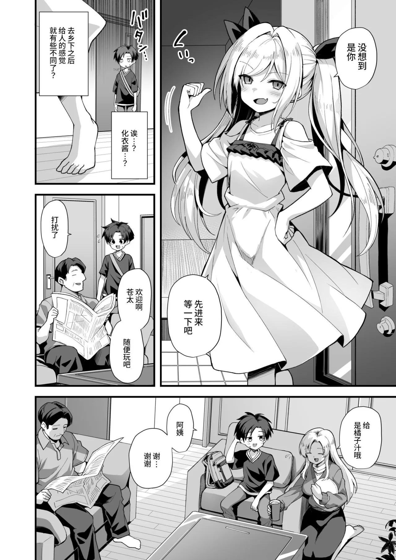 Kaidan Toshidensetsu Totsuzen Seikaku ga Kawatta Osananajimi to Icha Love shite tara Haramasete shimatta Hanashi | 快谈都市传说 与突然性格改变的青梅竹马恋爱后瞒着父母让她怀孕的故事 page 8 full