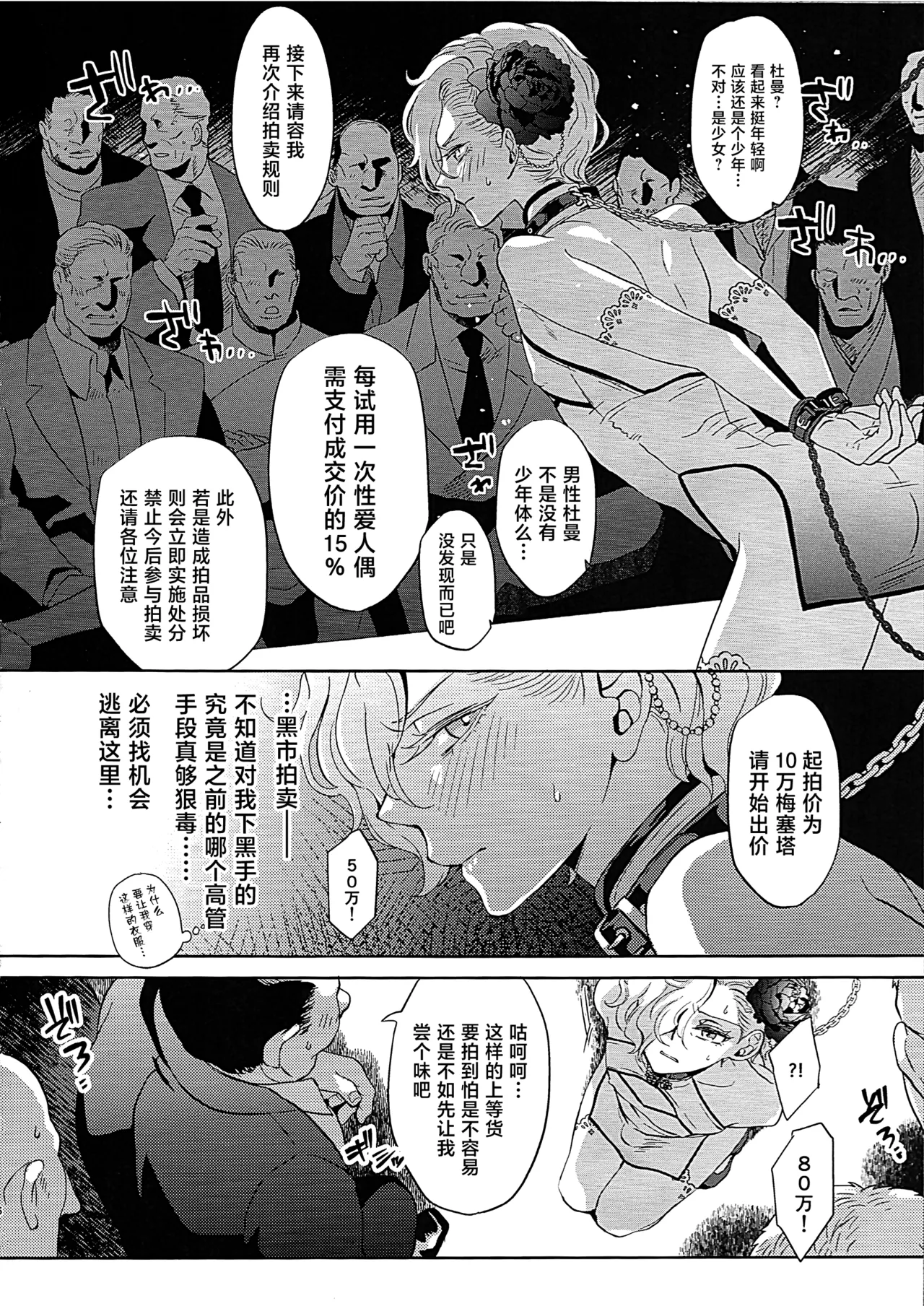 Inyoku Auction GBM Shachou no Sainan ~Parallel Moble Hen~ page 5 full