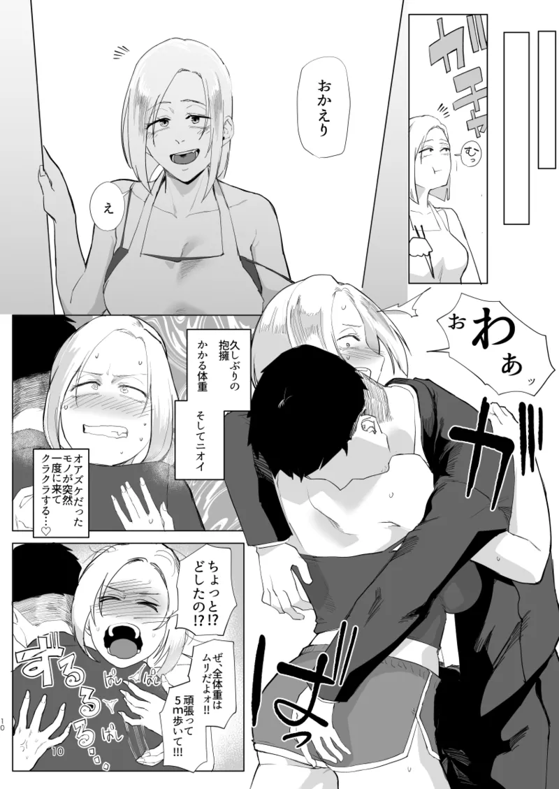 アタシと…。 page 9 full