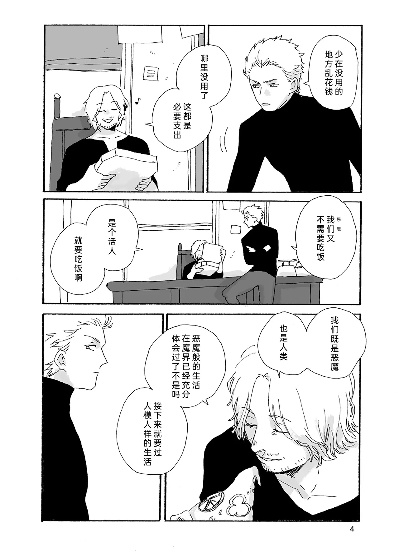 生锈的餐具 page 5 full