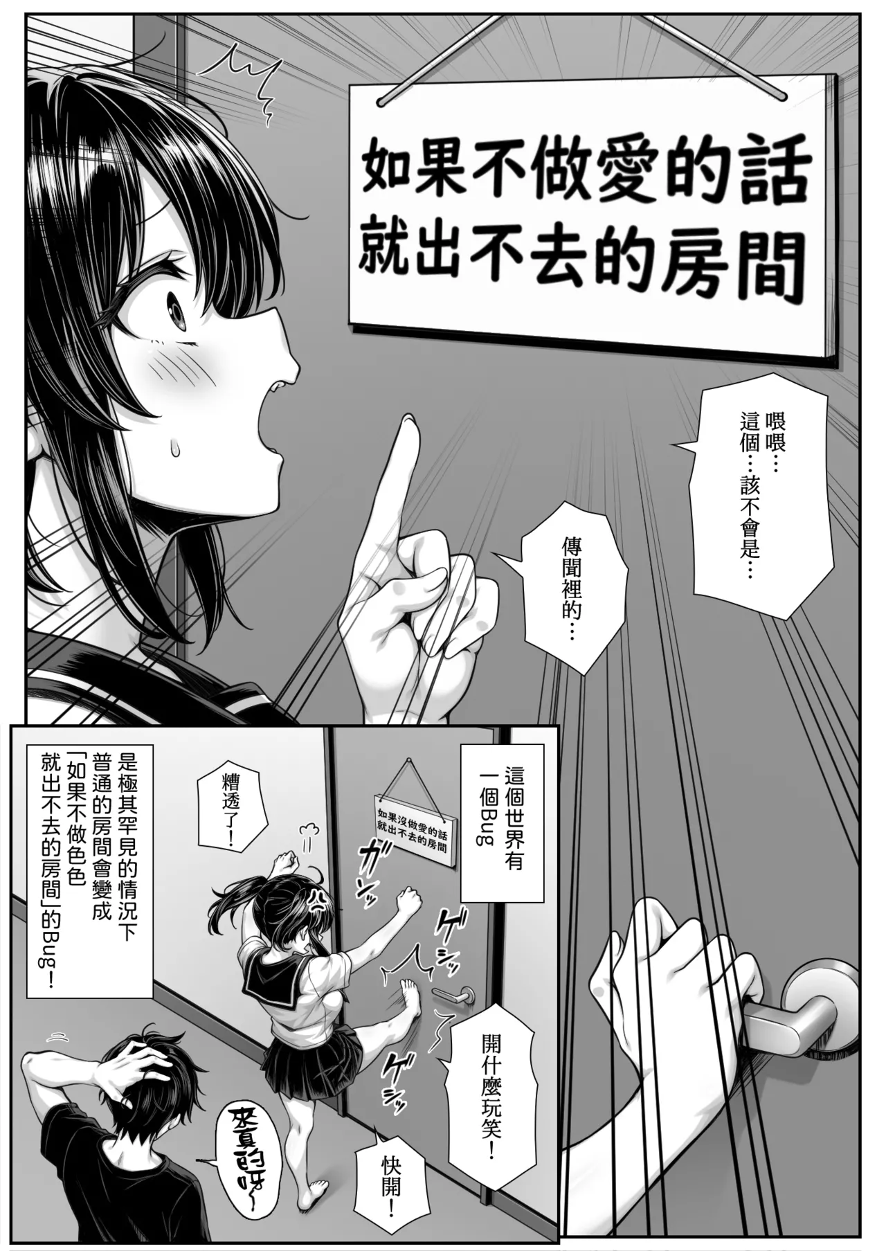 Asa Okitara Ore no Heya ga Sex shinai to Derarenai Heya ni Natteita   早上起來之後我的房間就變成了如果沒做愛的話就出不去的房間  -1280x page 3 full