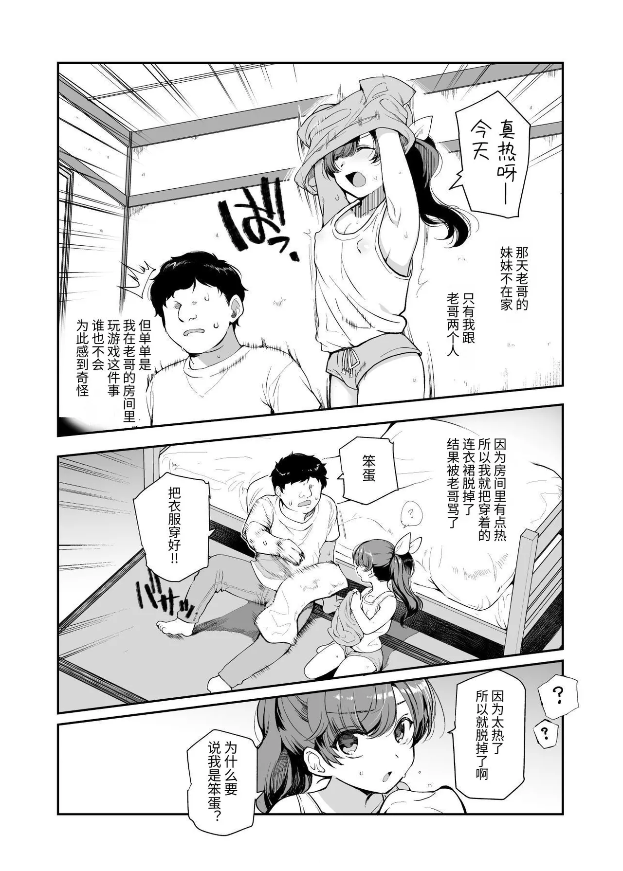 Inaka de Okotta Ecchi na Hanashi EX Uchi, Oni to Hadaka de Daki-aikko Shitai Bai | 在乡下发生的色色故事EX 我想和哥哥裸体相拥 page 7 full