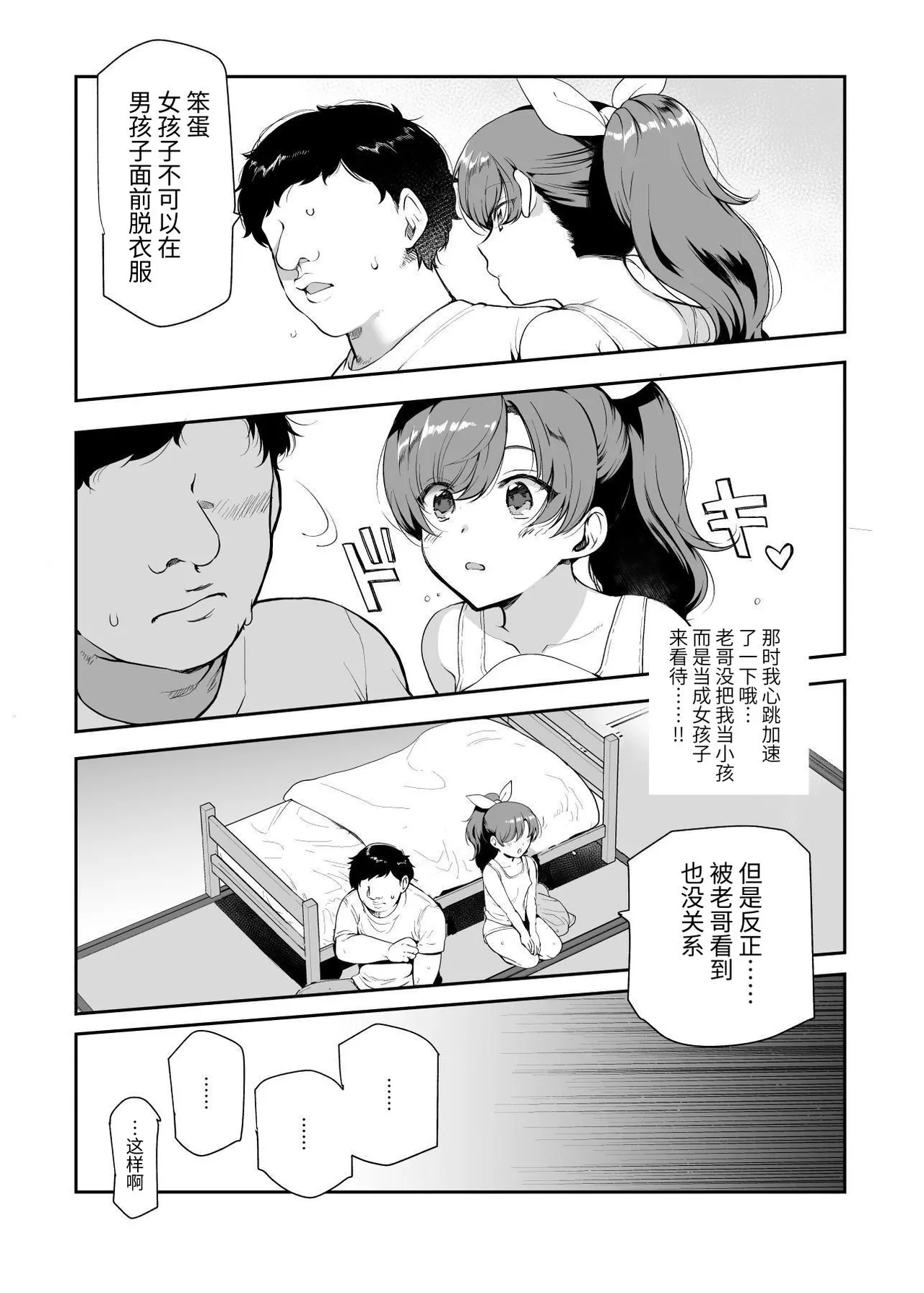 Inaka de Okotta Ecchi na Hanashi EX Uchi, Oni to Hadaka de Daki-aikko Shitai Bai | 在乡下发生的色色故事EX 我想和哥哥裸体相拥 page 8 full