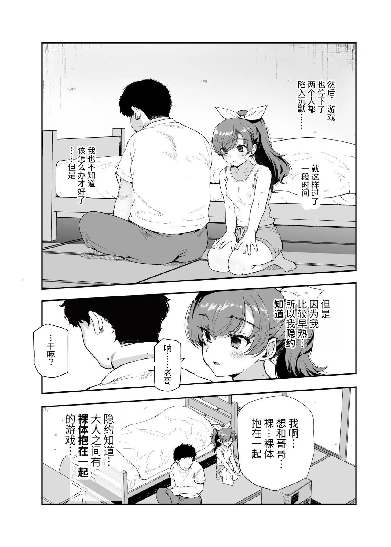 Inaka de Okotta Ecchi na Hanashi EX Uchi, Oni to Hadaka de Daki-aikko Shitai Bai | 在乡下发生的色色故事EX 我想和哥哥裸体相拥 page 9 full