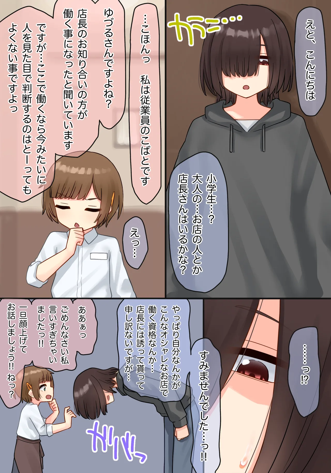 年下のちっちゃい先輩×スワッピングNTR page 3 full