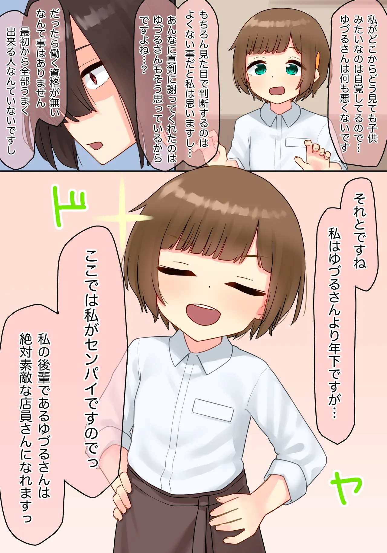 年下のちっちゃい先輩×スワッピングNTR page 4 full