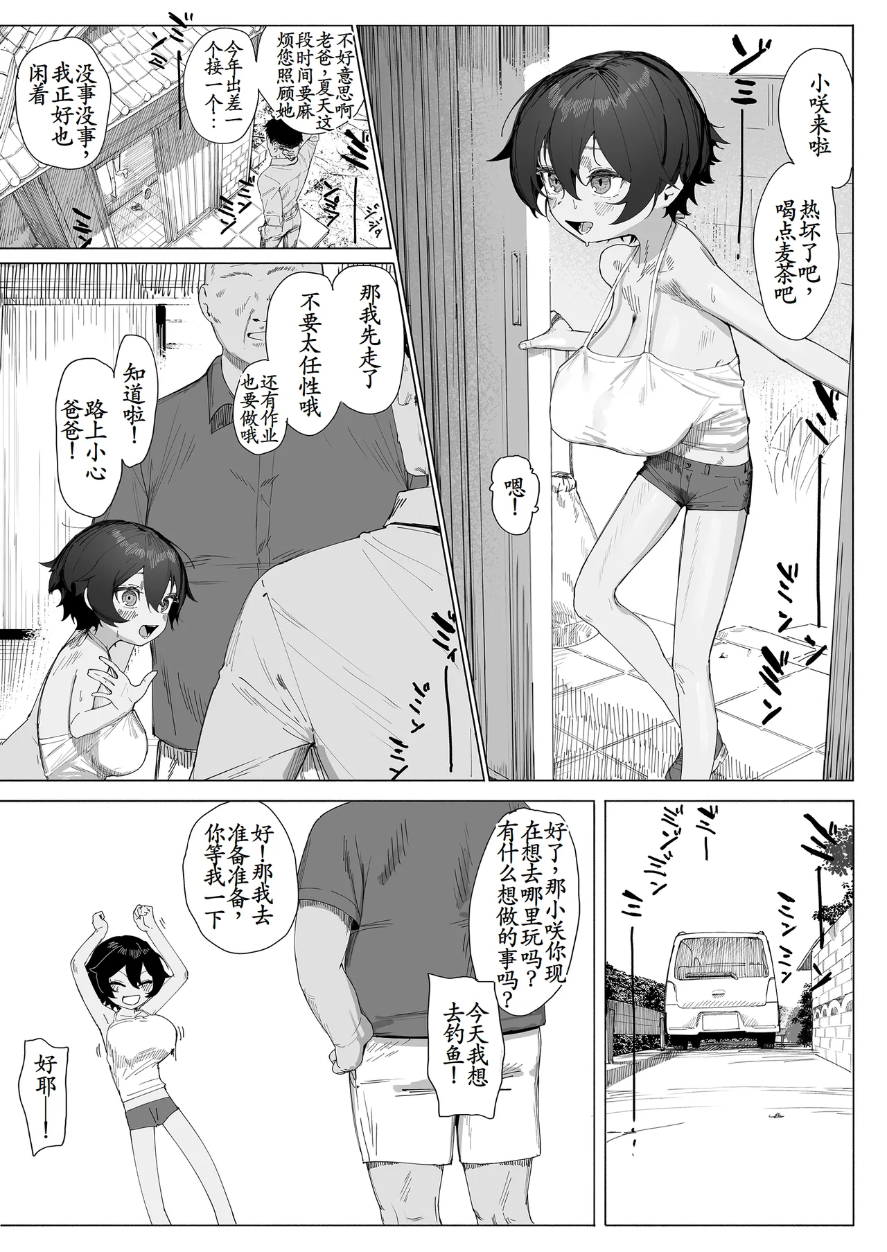 Saki-chan no Natsuyasumi OJii-chan to Issho! page 3 full