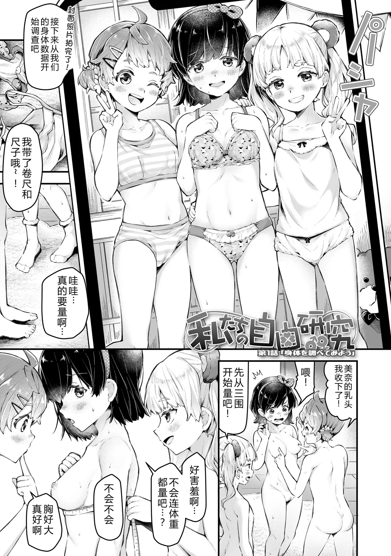 Wampaku Orgy Days page 7 full