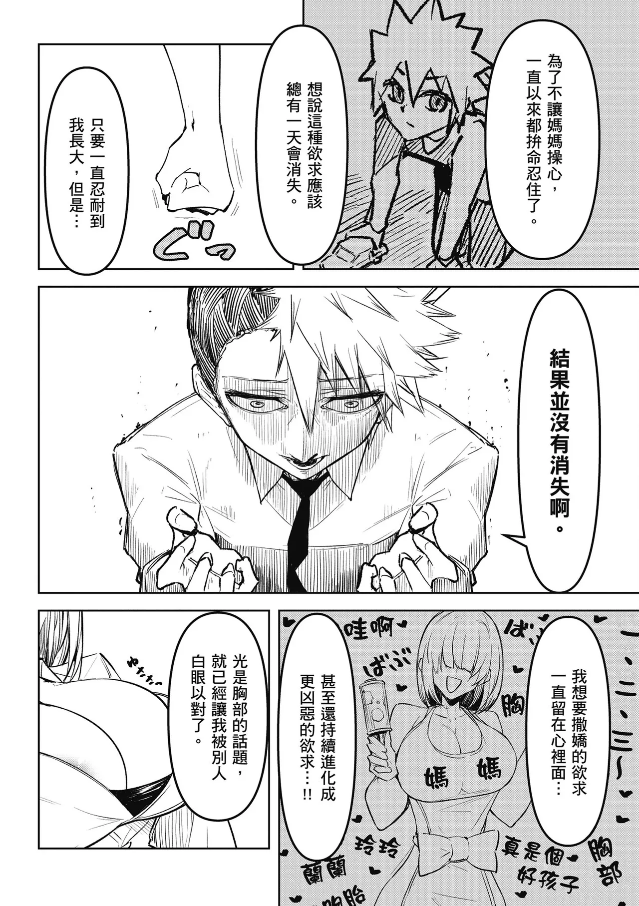 天獄で悪魔がボクを魅惑する2｜惡魔在天獄魅惑著我 page 10 full