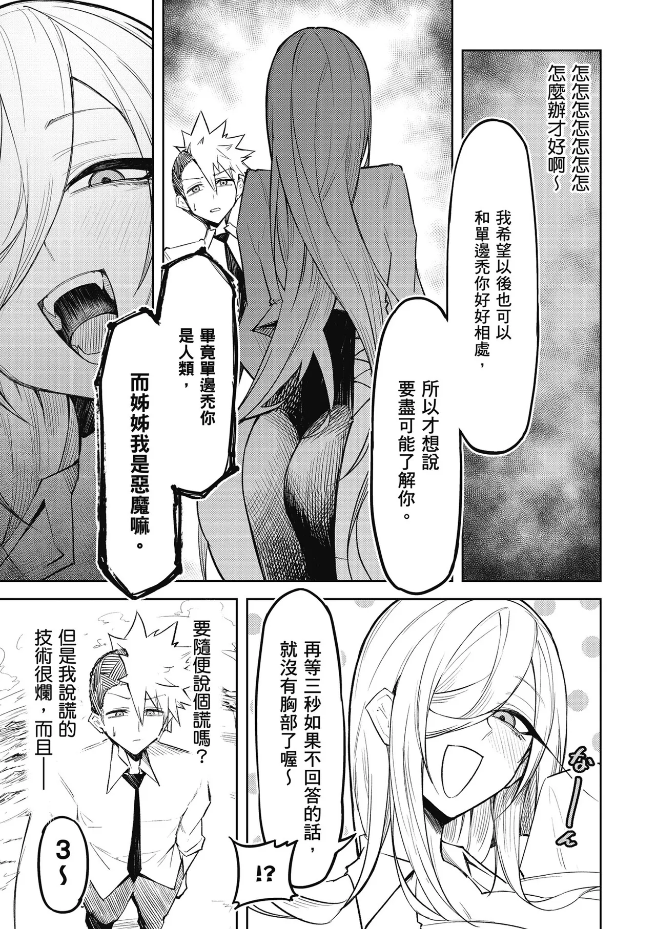 天獄で悪魔がボクを魅惑する2｜惡魔在天獄魅惑著我 page 7 full