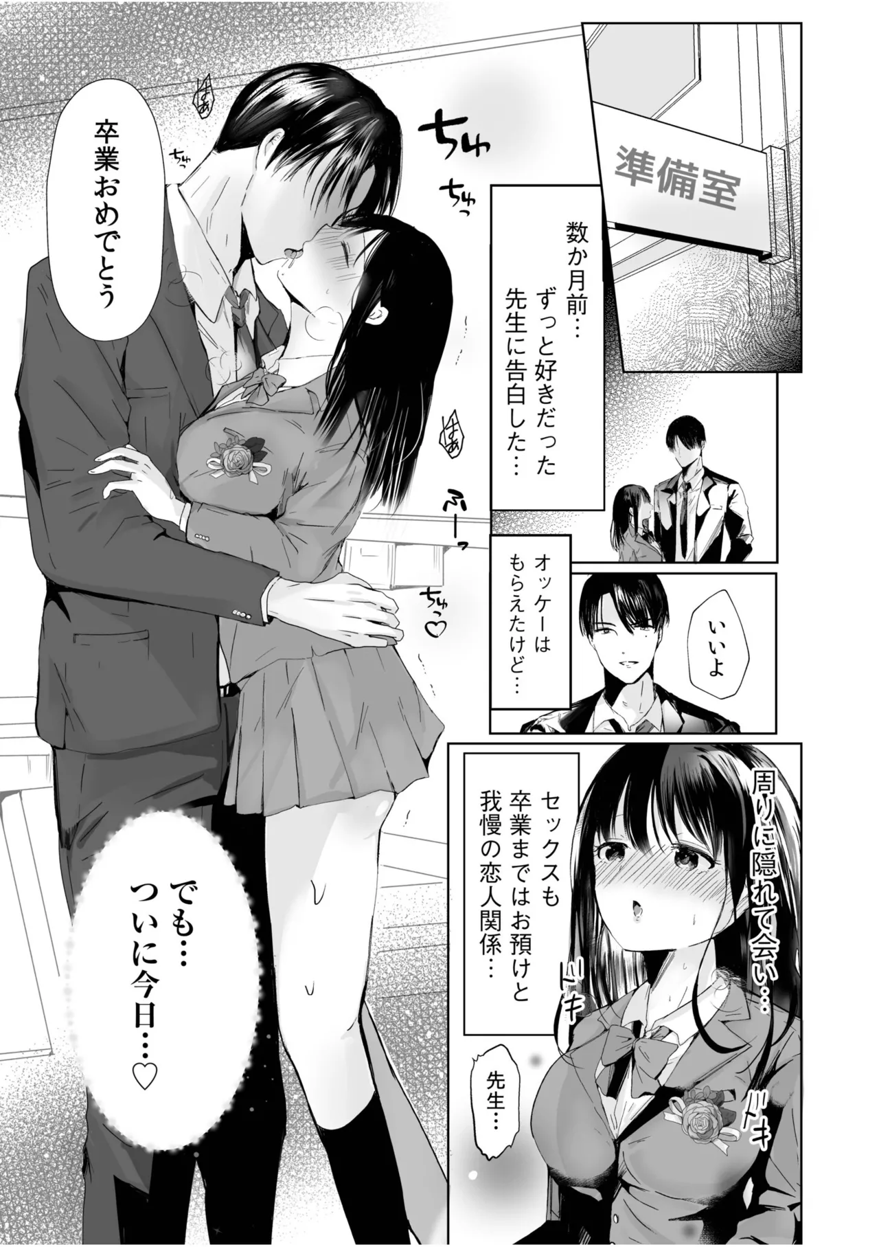 「やらしくイっちゃうとこ見せて？」甘い溺愛で満たされる濃密エッチ page 3 full