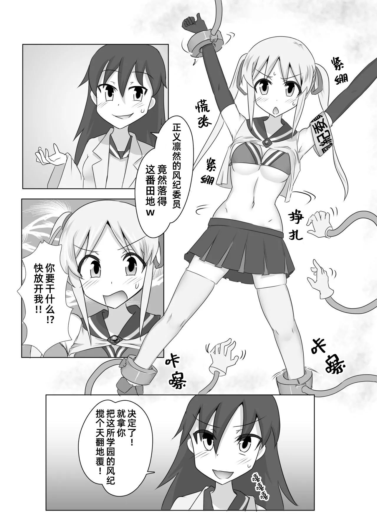 挠痒折磨风纪委员【雪糕少女汉化组】 page 10 full